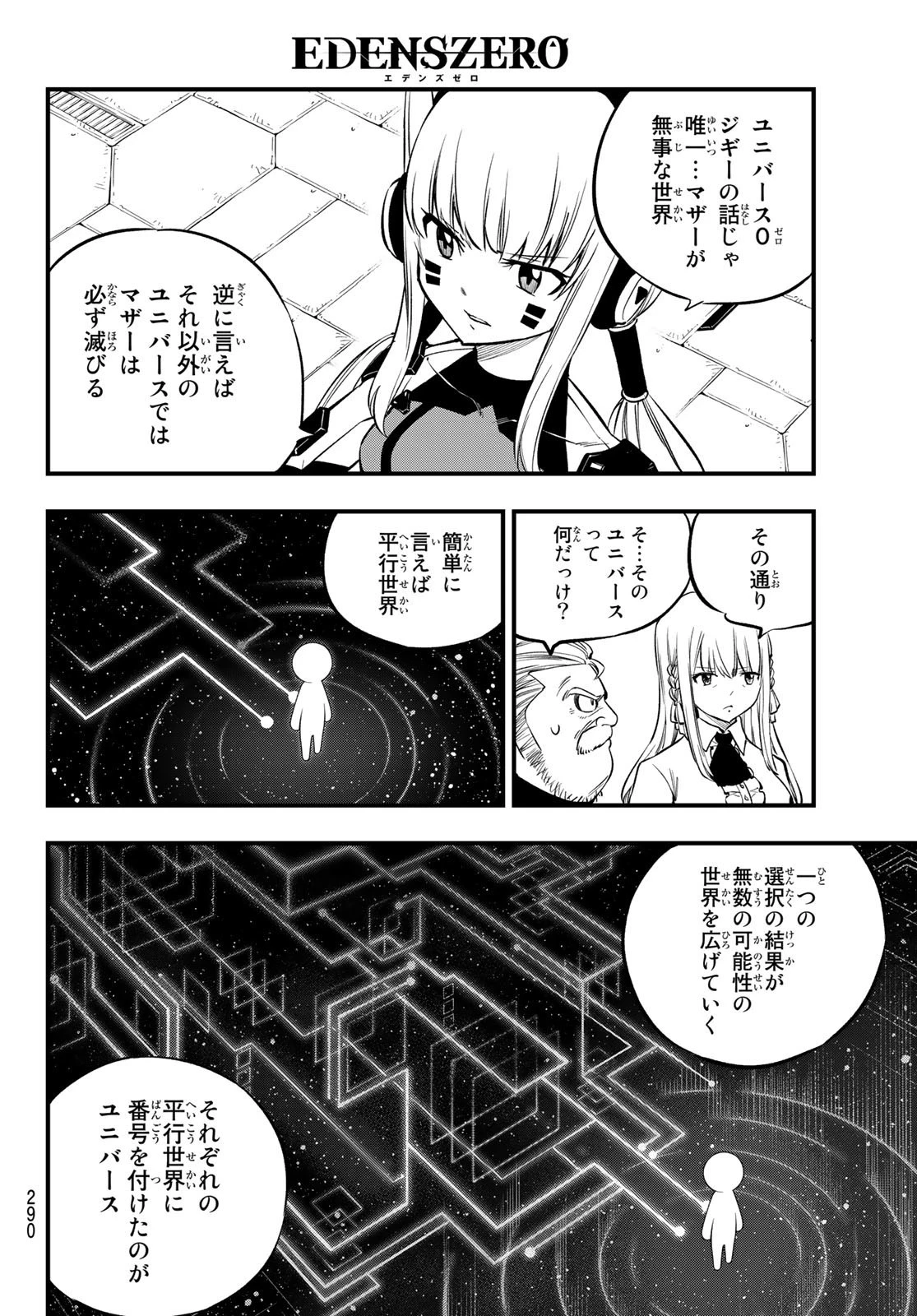 エデン 第219話 - 14