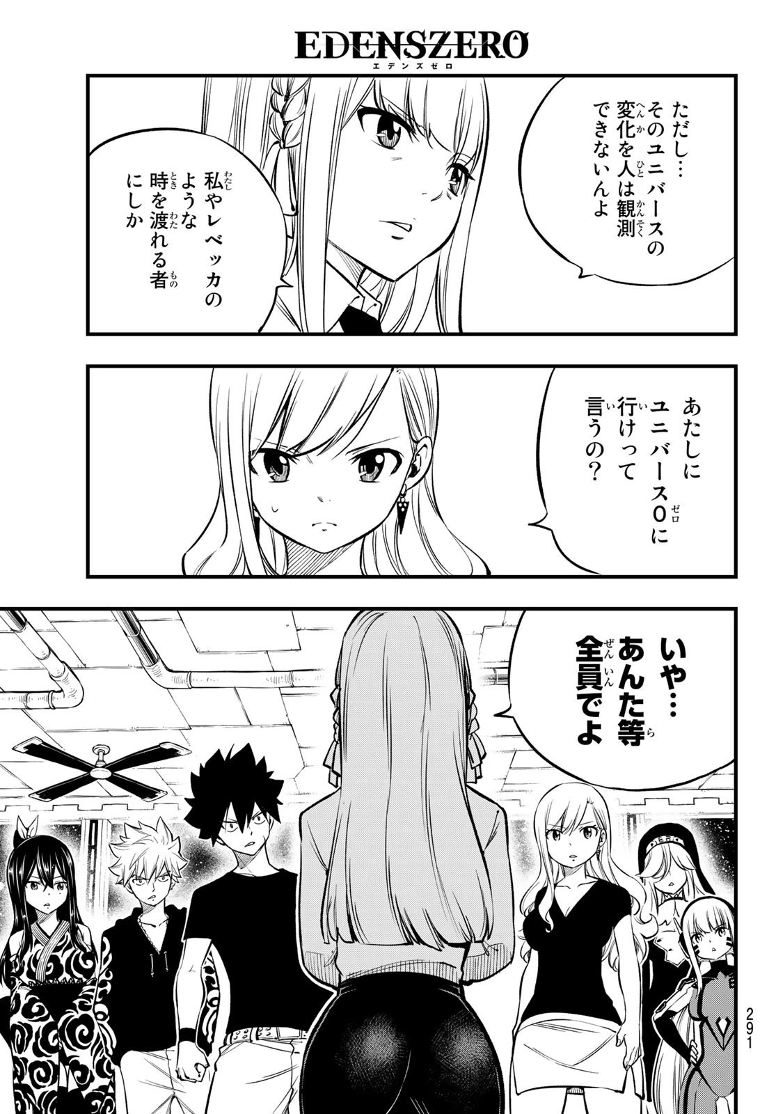 エデン 第219話 - 15