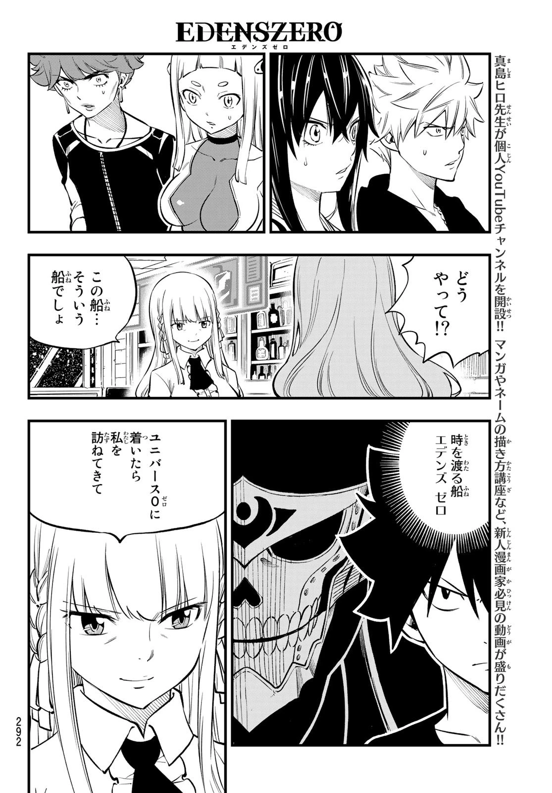 エデン 第219話 - 16