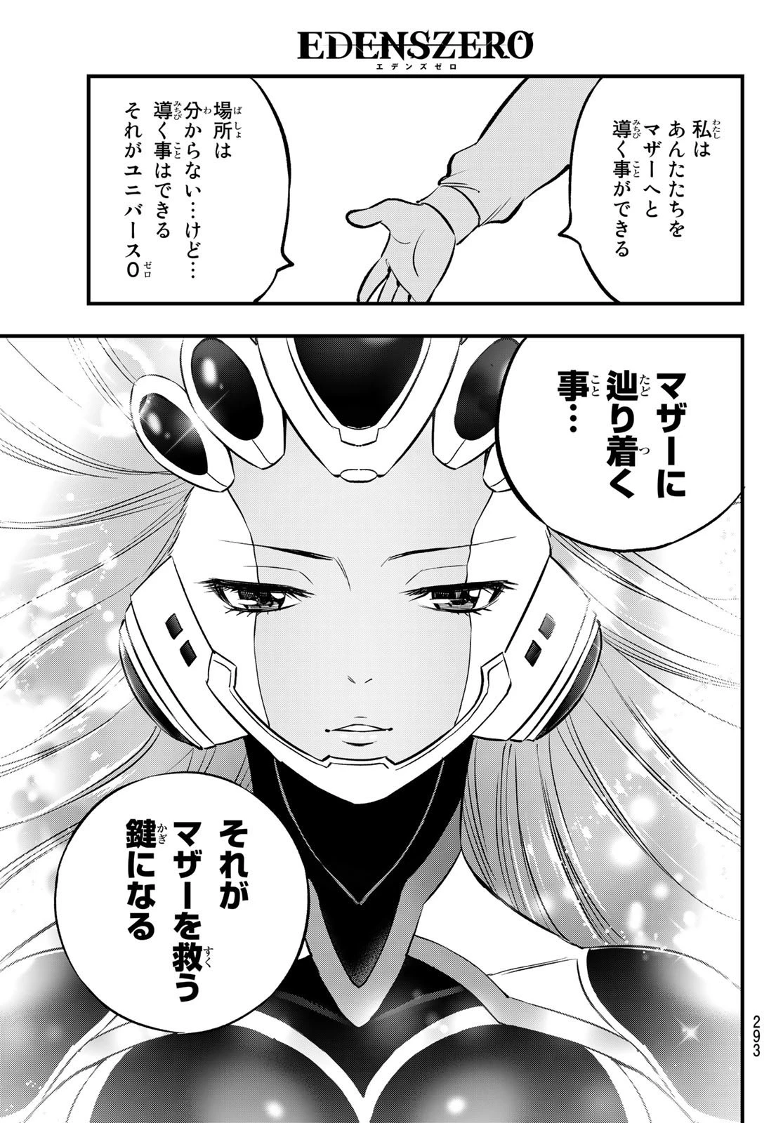 エデン 第219話 - 17