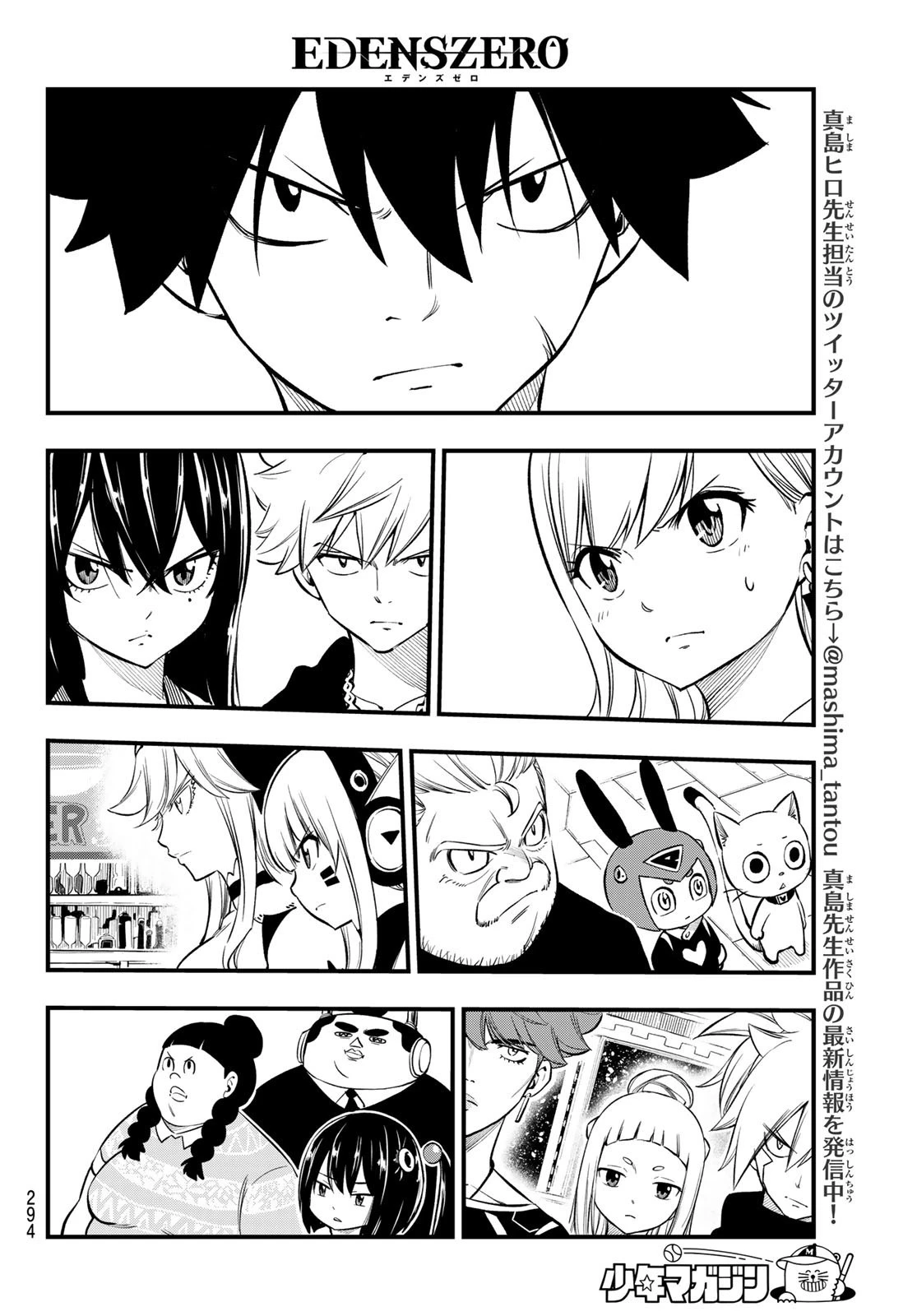 エデン 第219話 - 18
