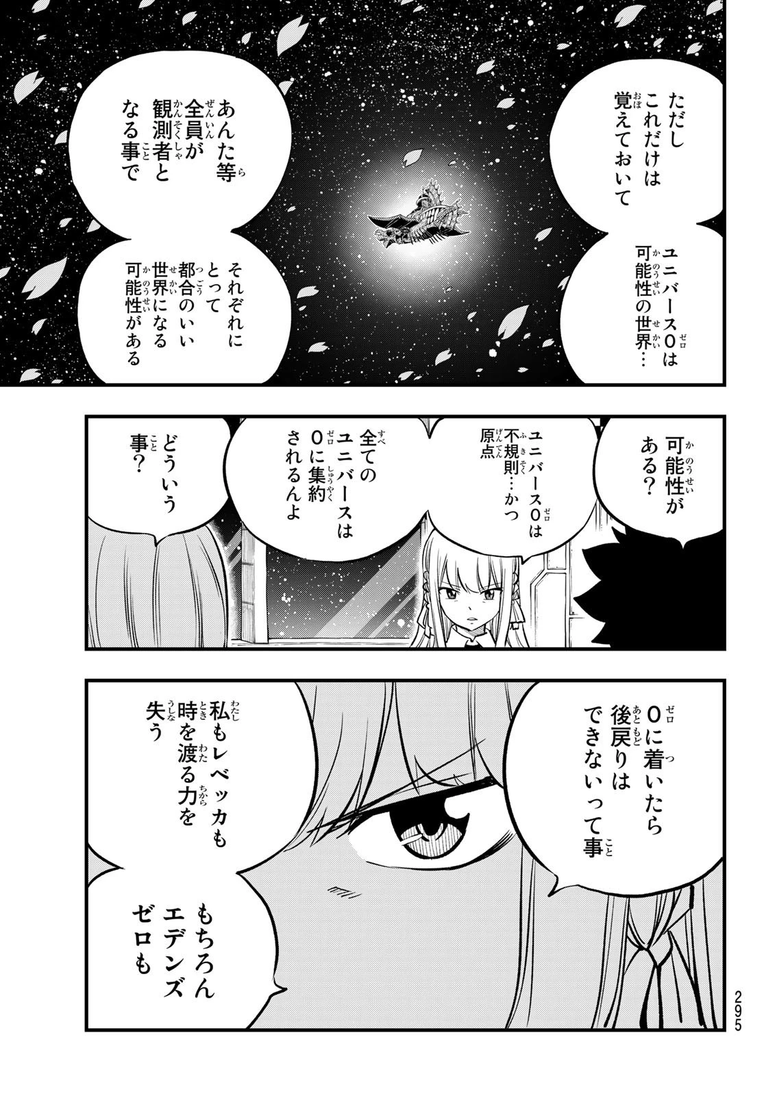 エデン 第219話 - 19