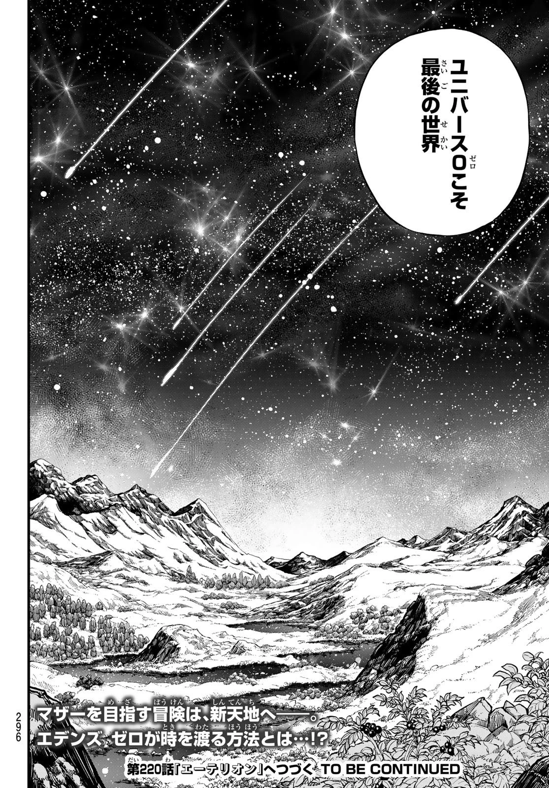 エデン 第219話 - 20