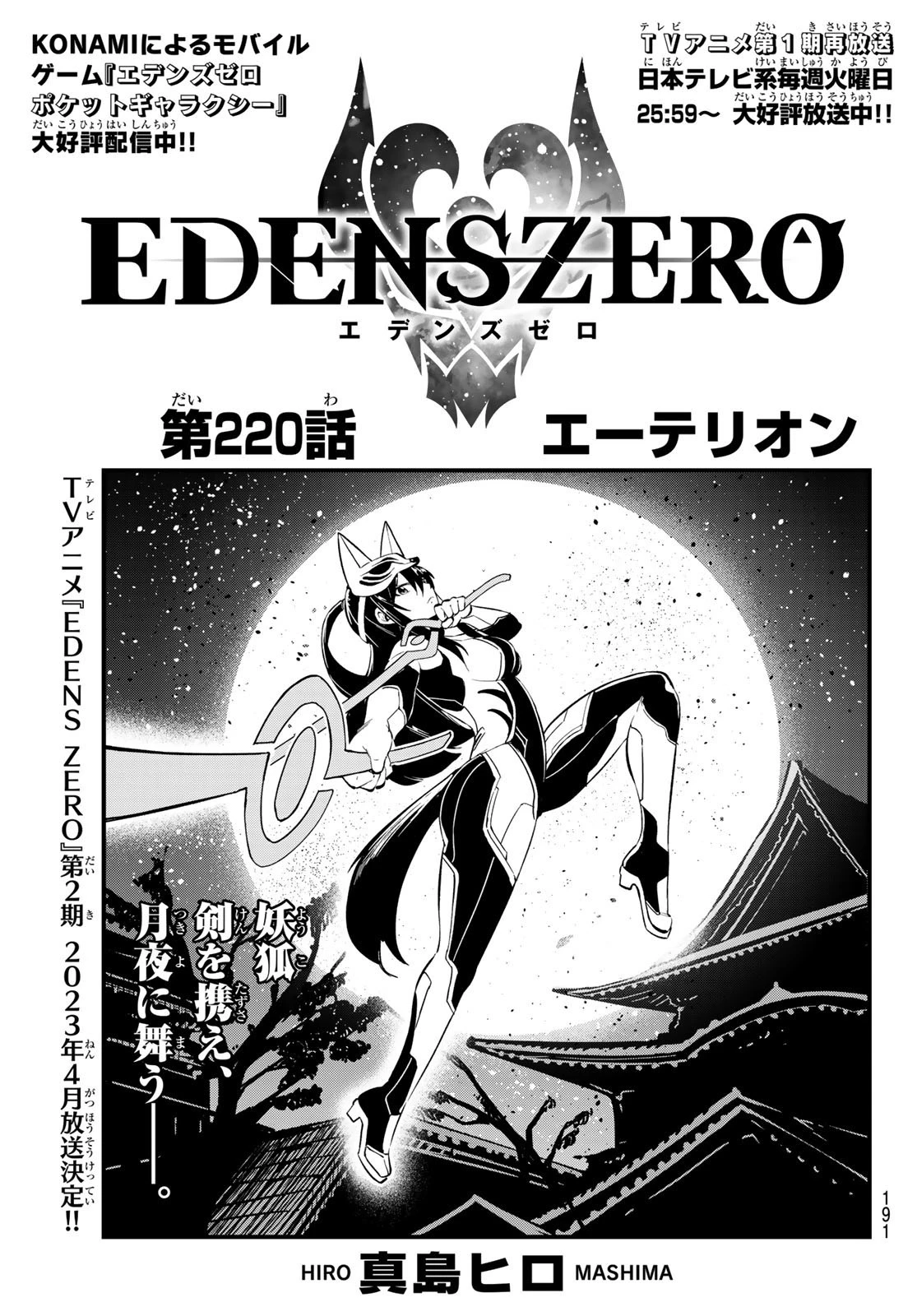 エデン 第220話 - 1
