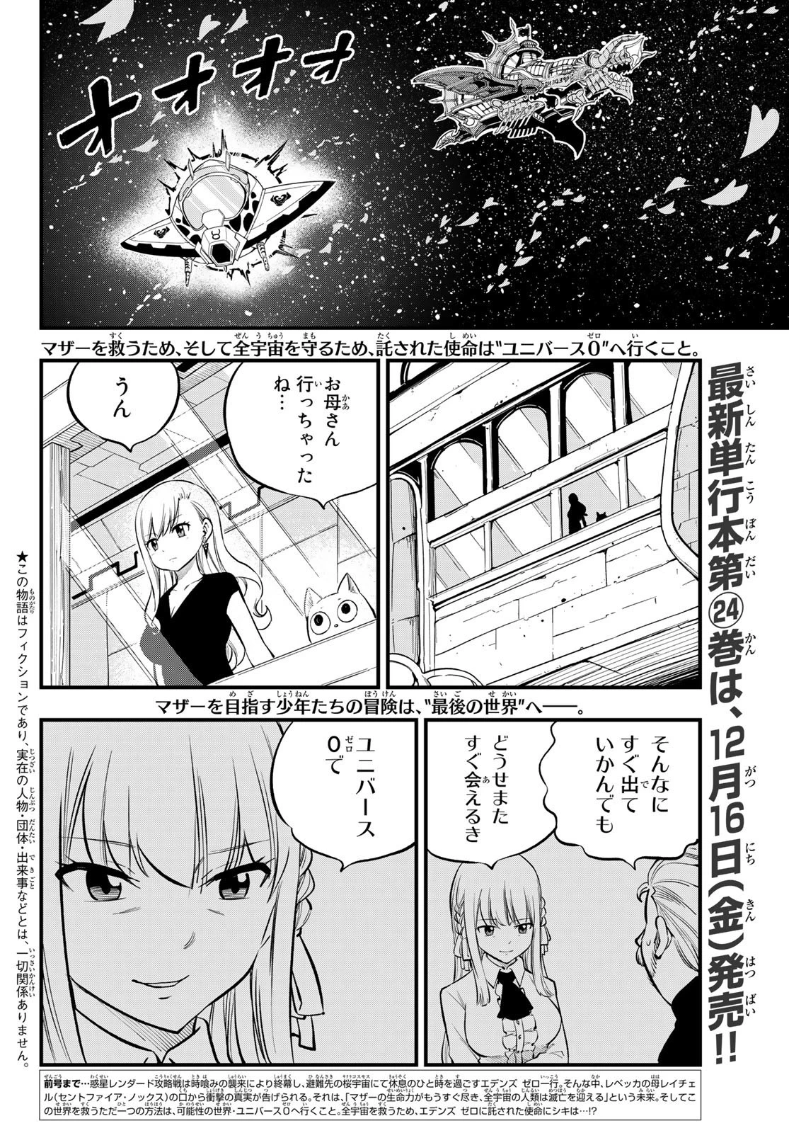 エデン 第220話 - 2
