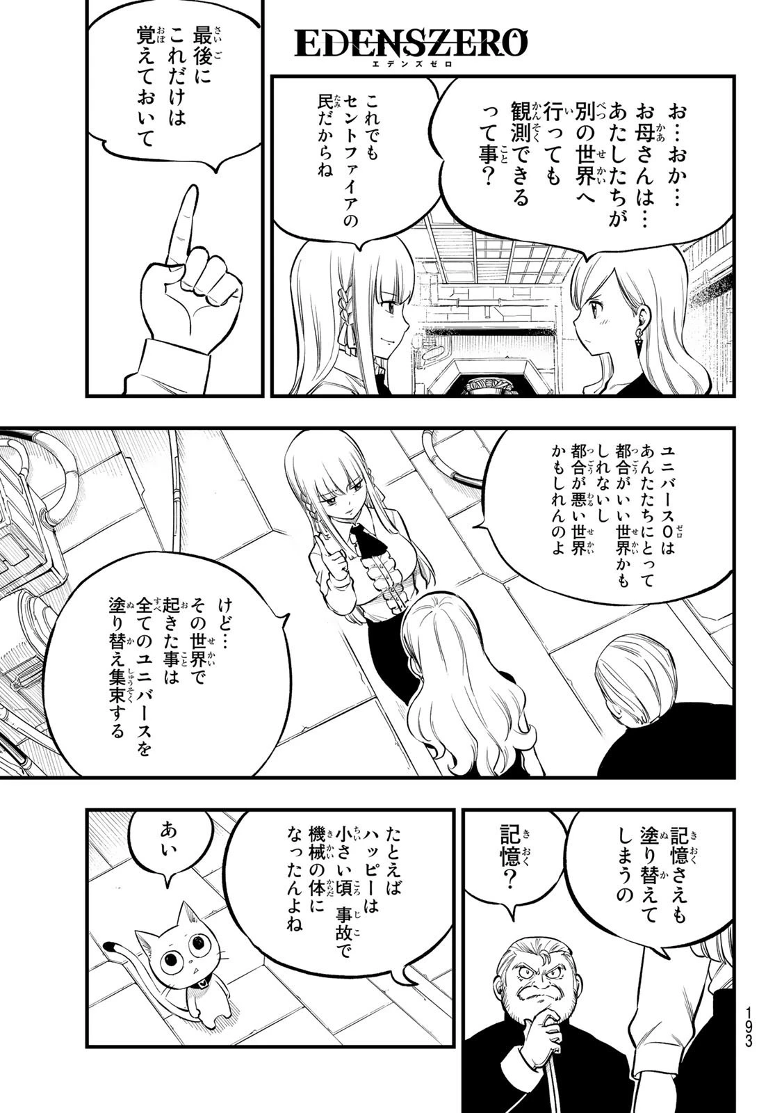 エデン 第220話 - 3