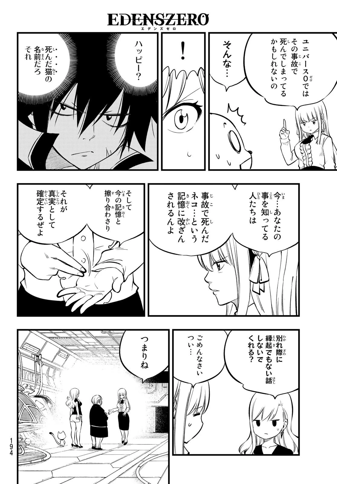 エデン 第220話 - 4
