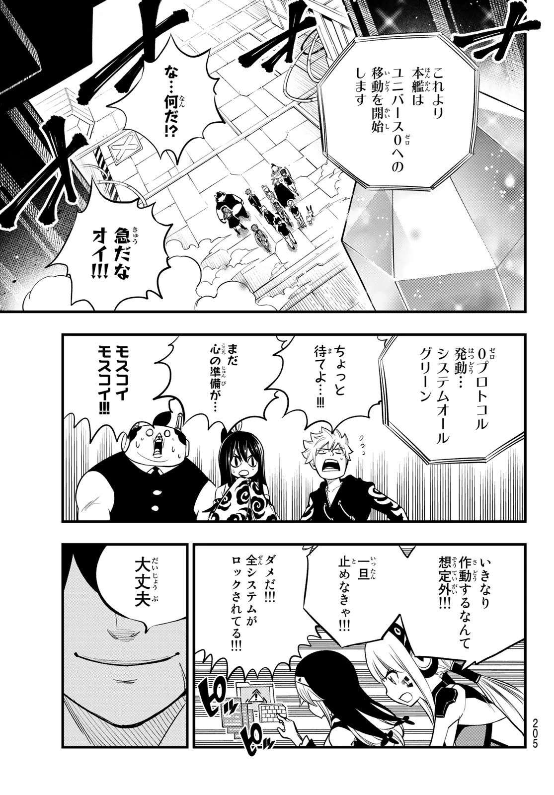 エデン 第220話 - 5
