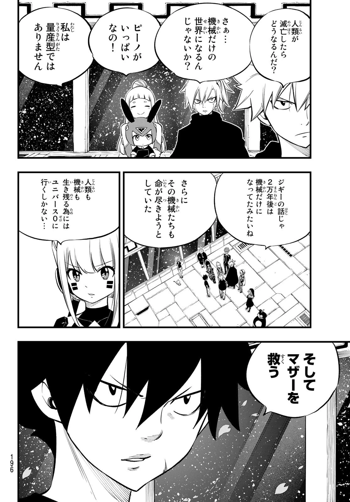 エデン 第220話 - 6