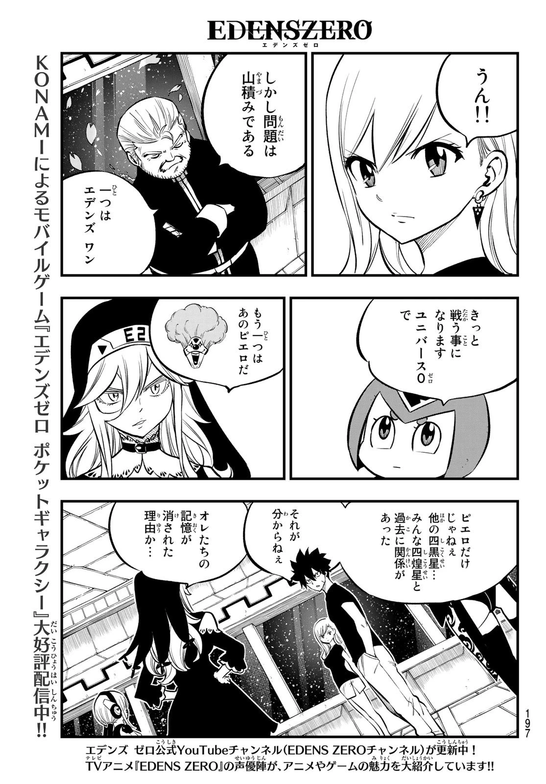 エデン 第220話 - 7