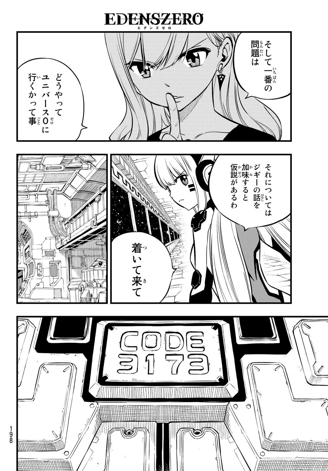 エデン 第220話 - 8