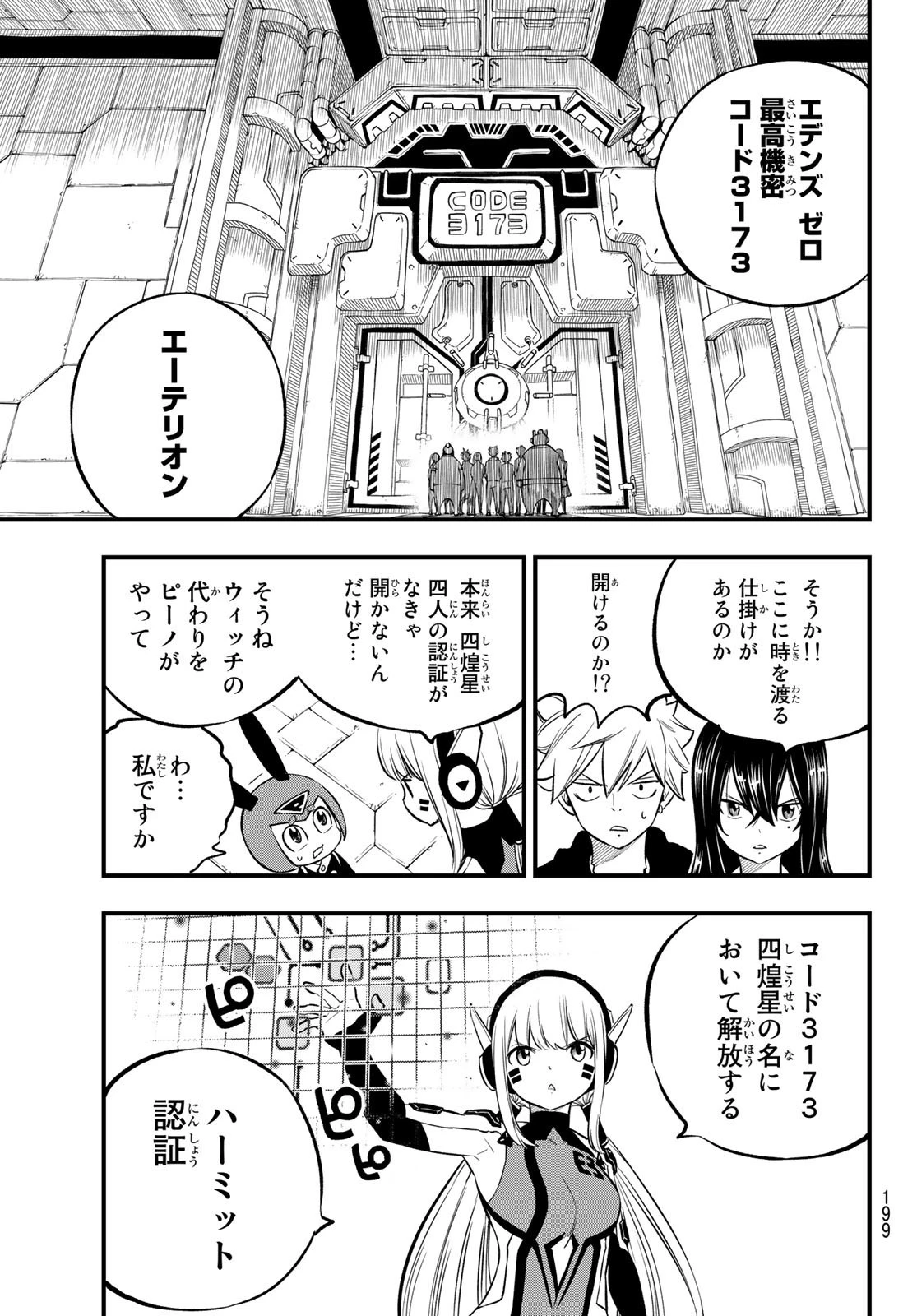 エデン 第220話 - 9