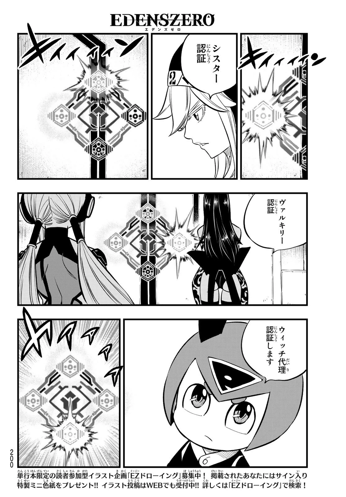 エデン 第220話 - 10