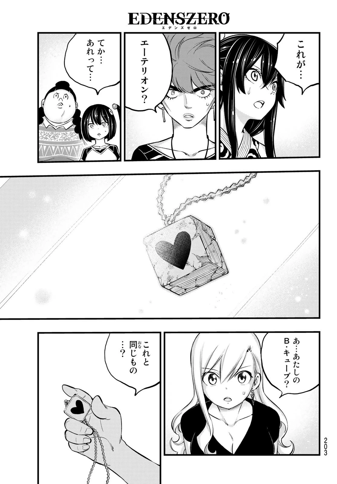 エデン 第220話 - 13