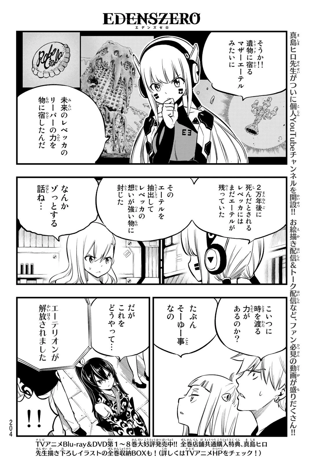 エデン 第220話 - 14