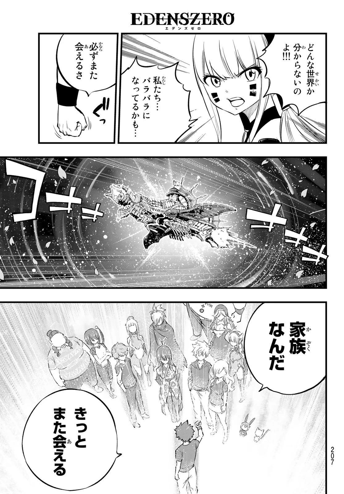 エデン 第220話 - 17