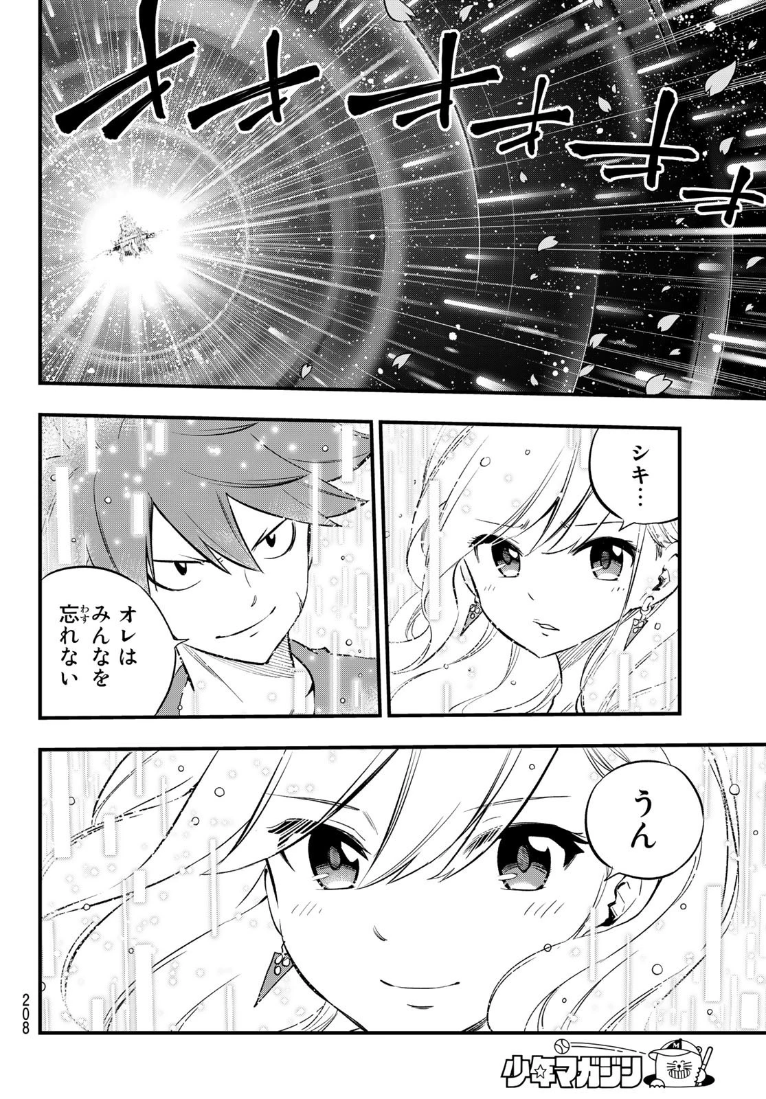 エデン 第220話 - 18