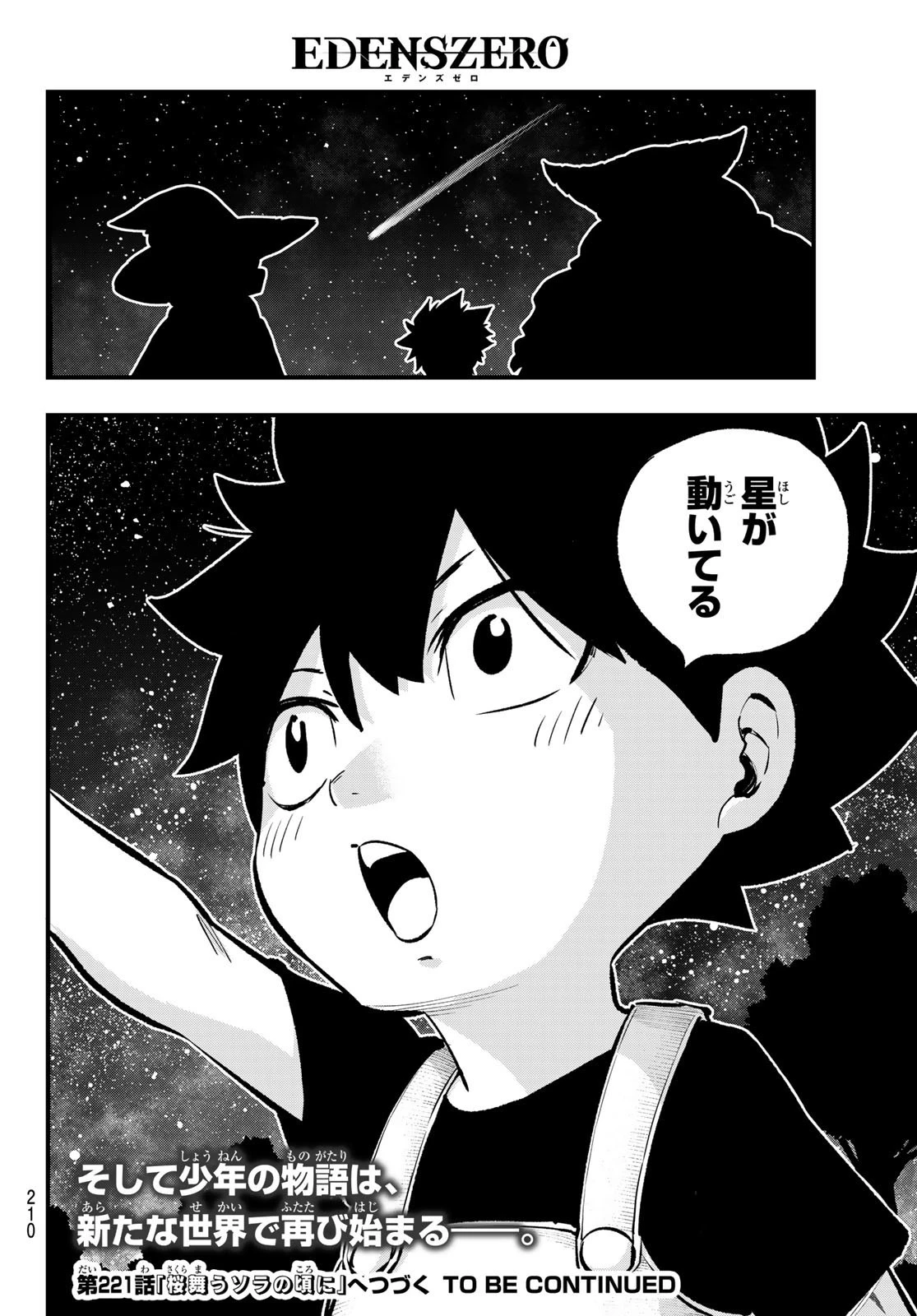 エデン 第220話 - 20
