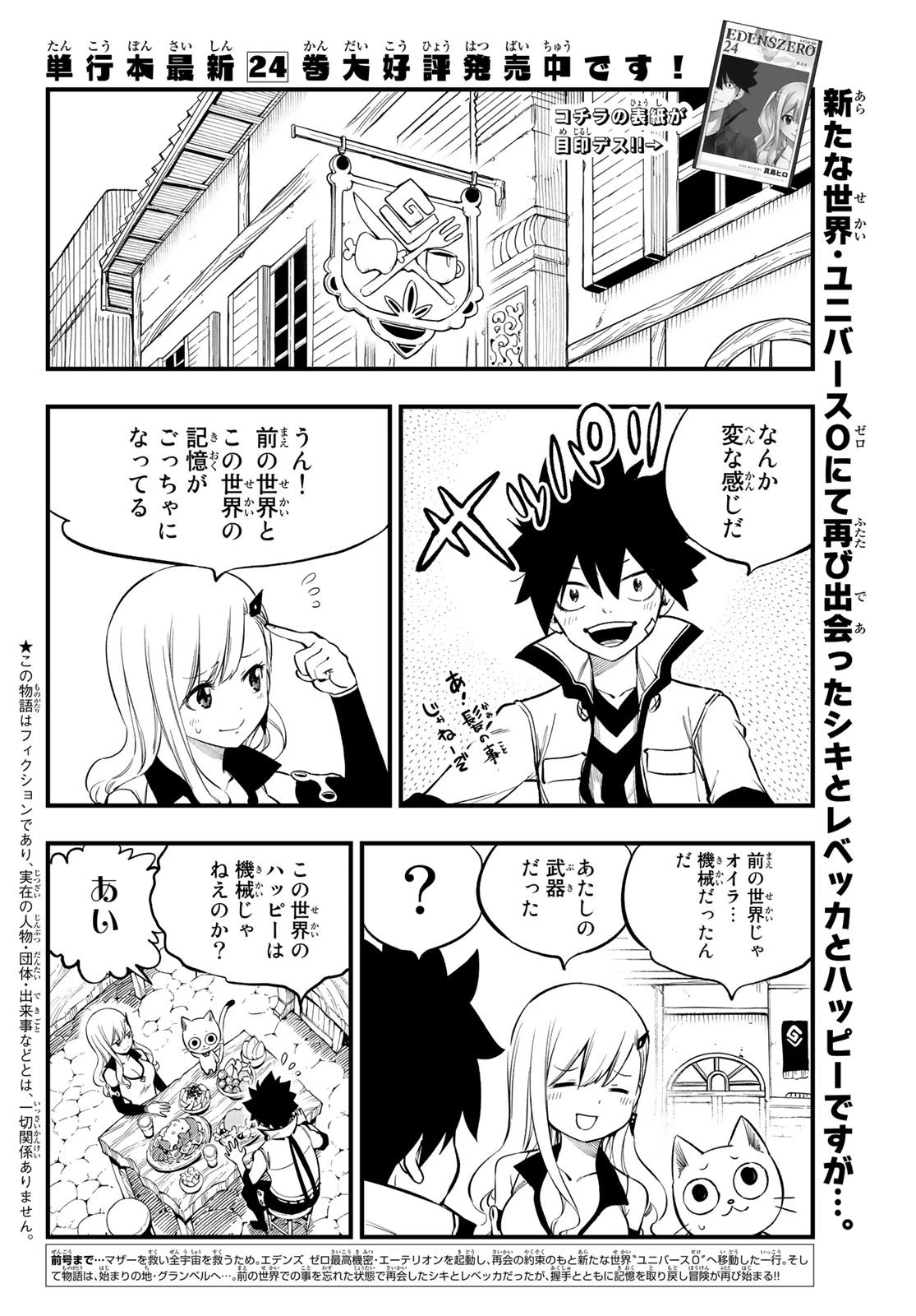 エデン 第222話 - 2