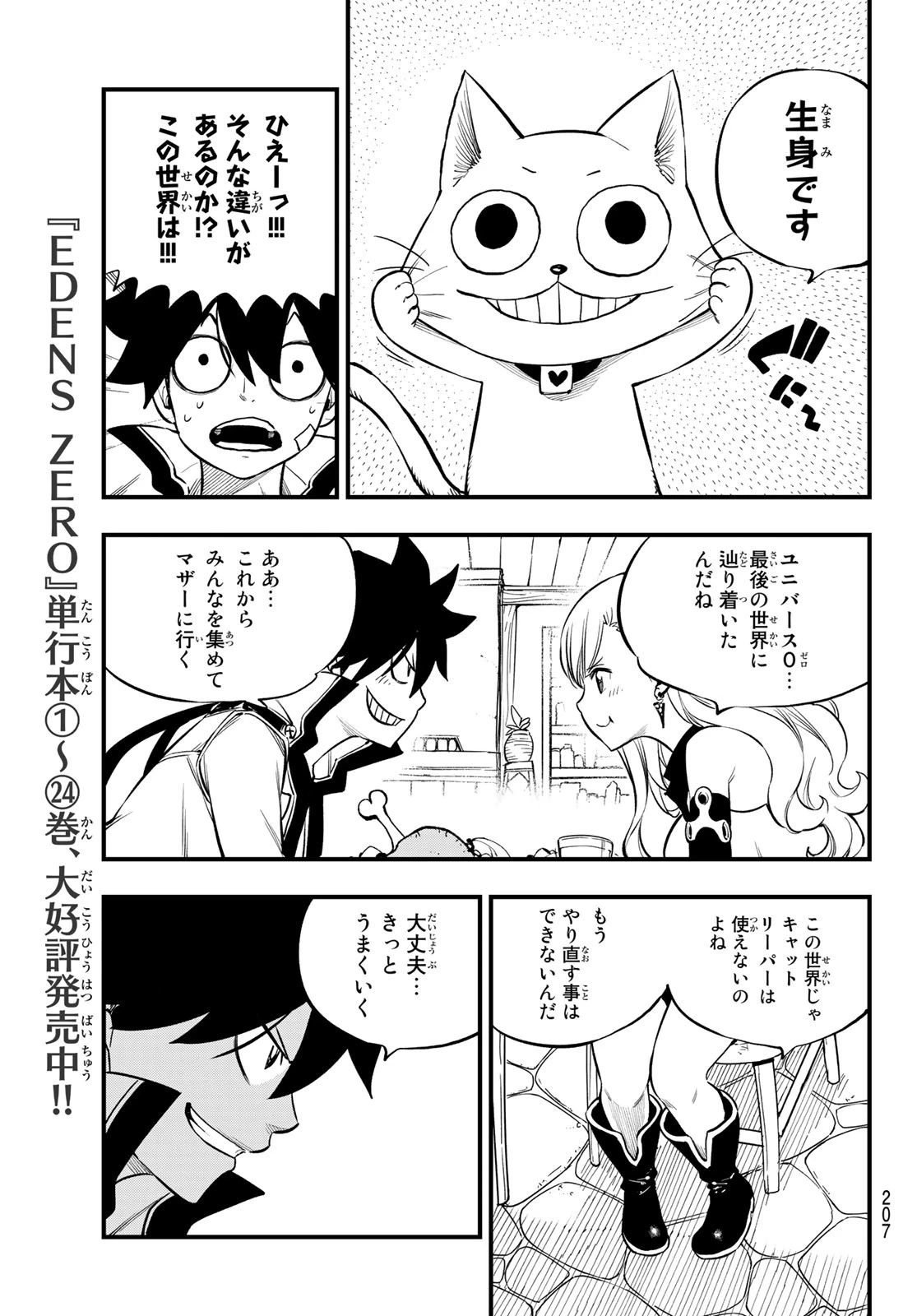 エデン 第222話 - 3