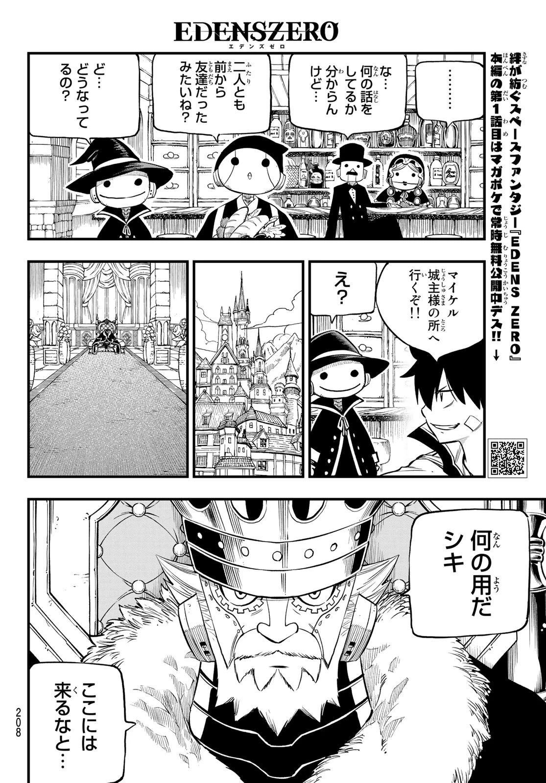 エデン 第222話 - 4
