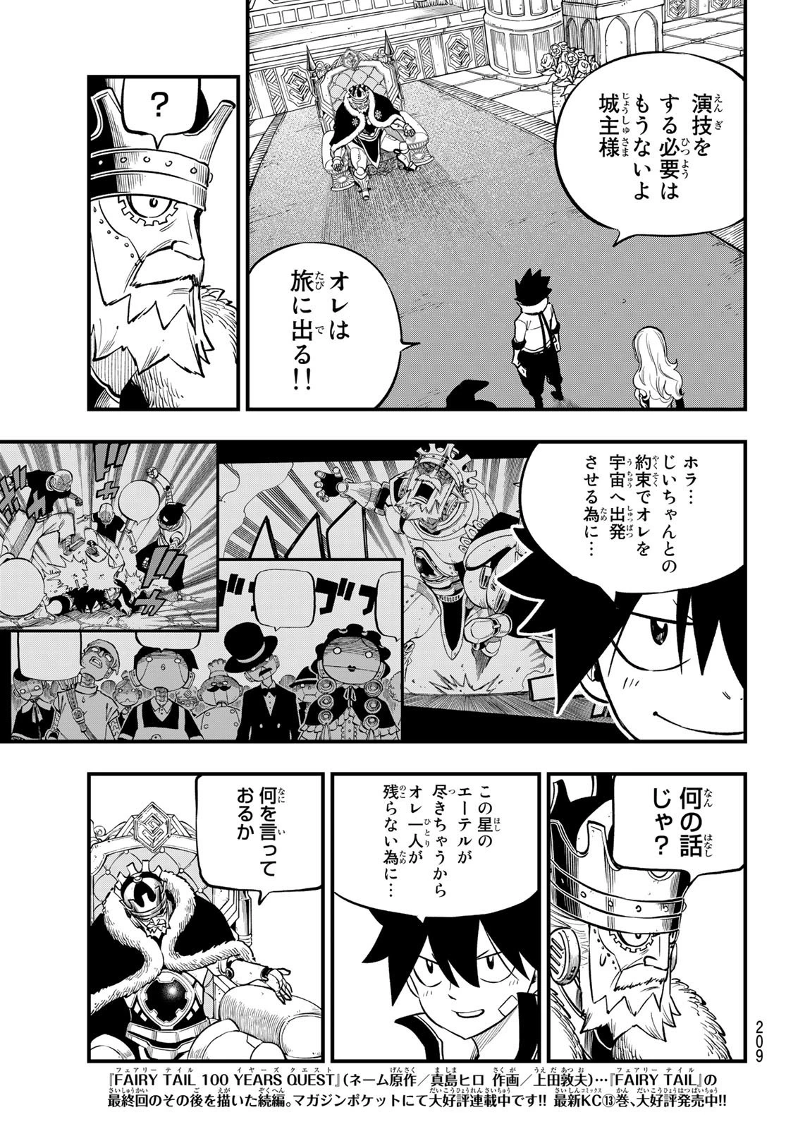 エデン 第222話 - 5