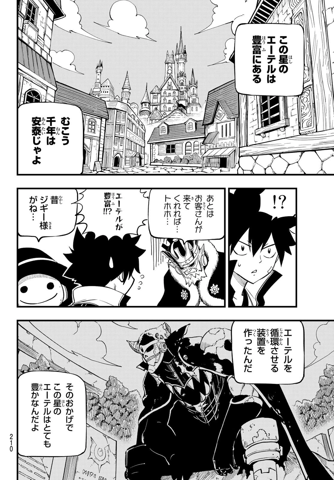 エデン 第222話 - 6