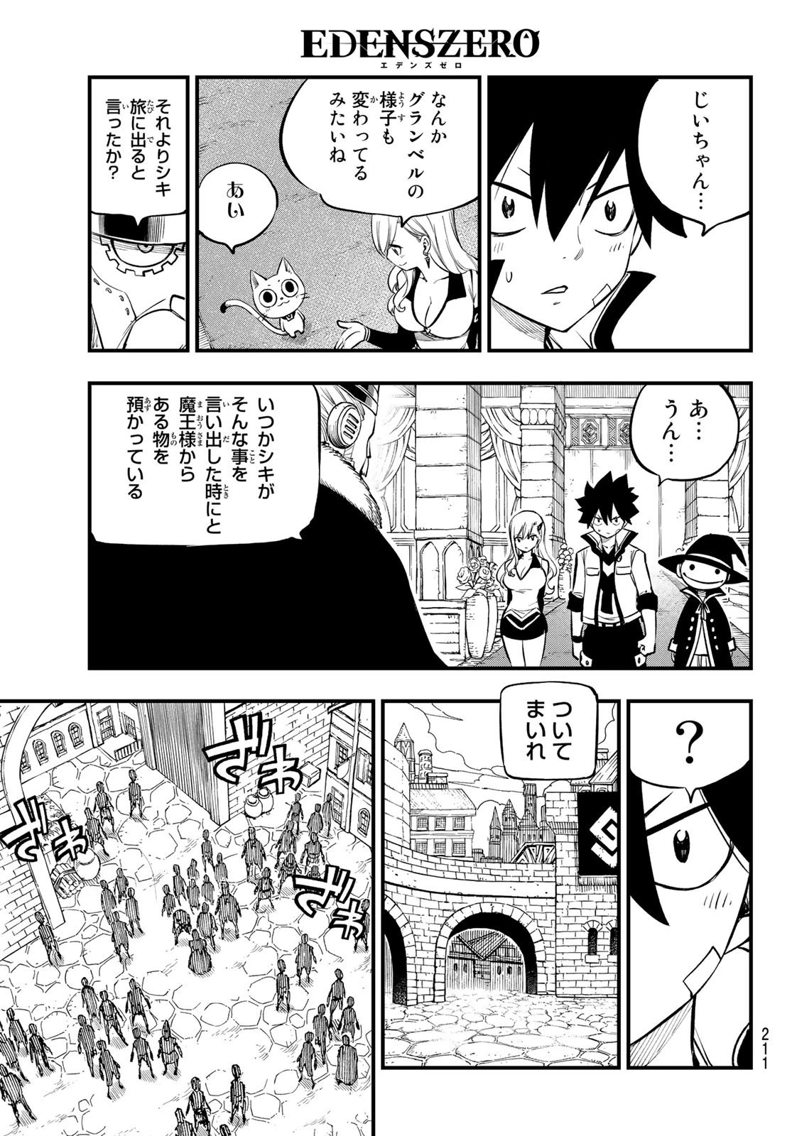 エデン 第222話 - 7