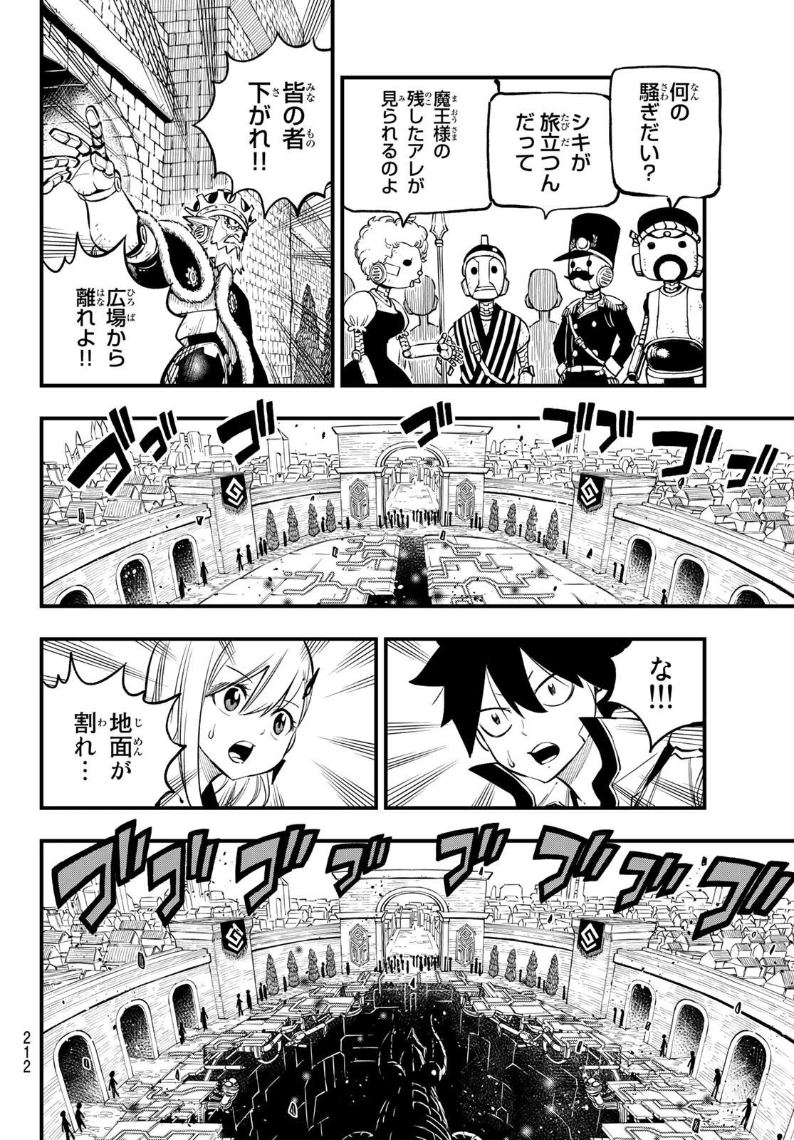 エデン 第222話 - 8