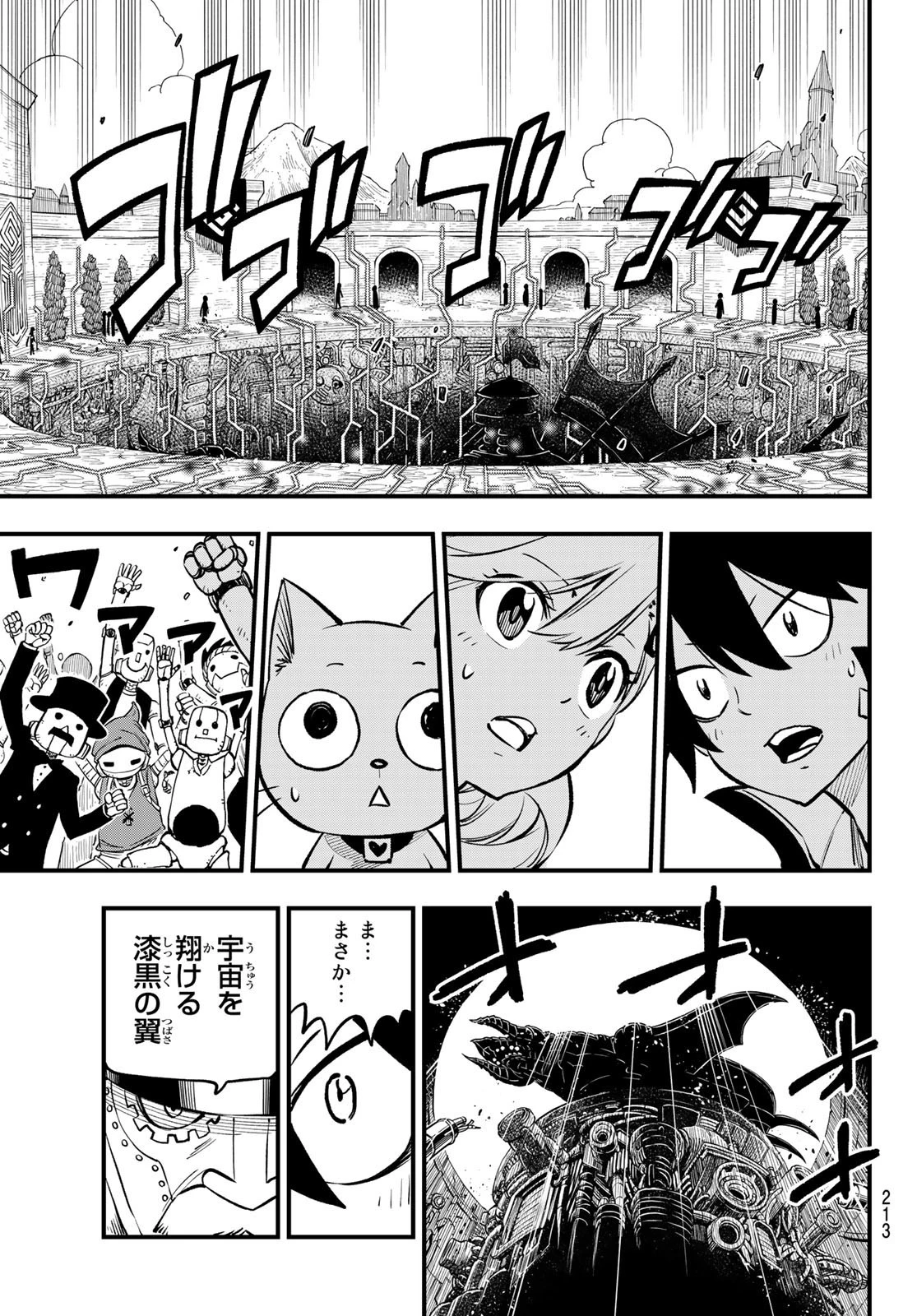 エデン 第222話 - 9