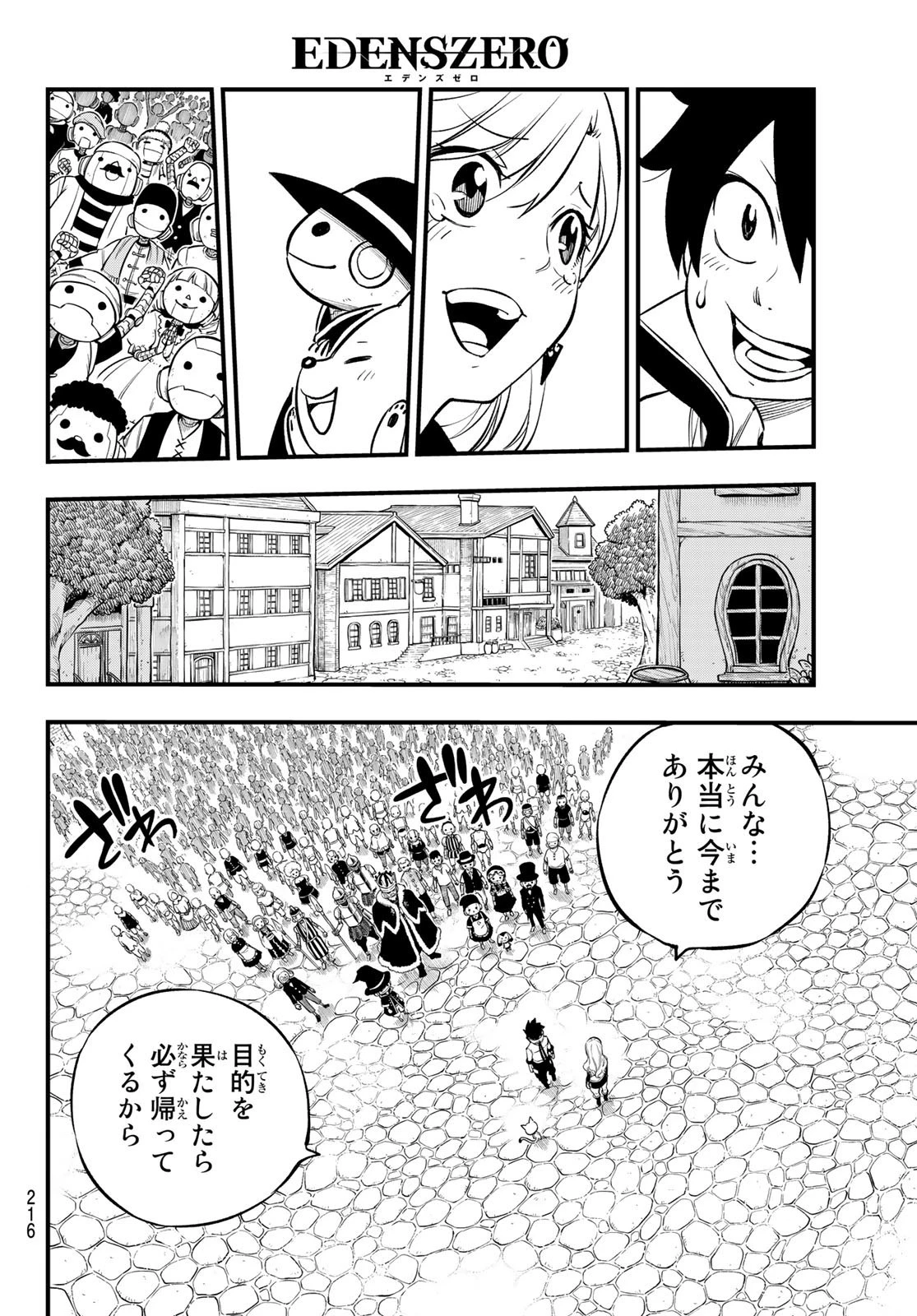 エデン 第222話 - 12