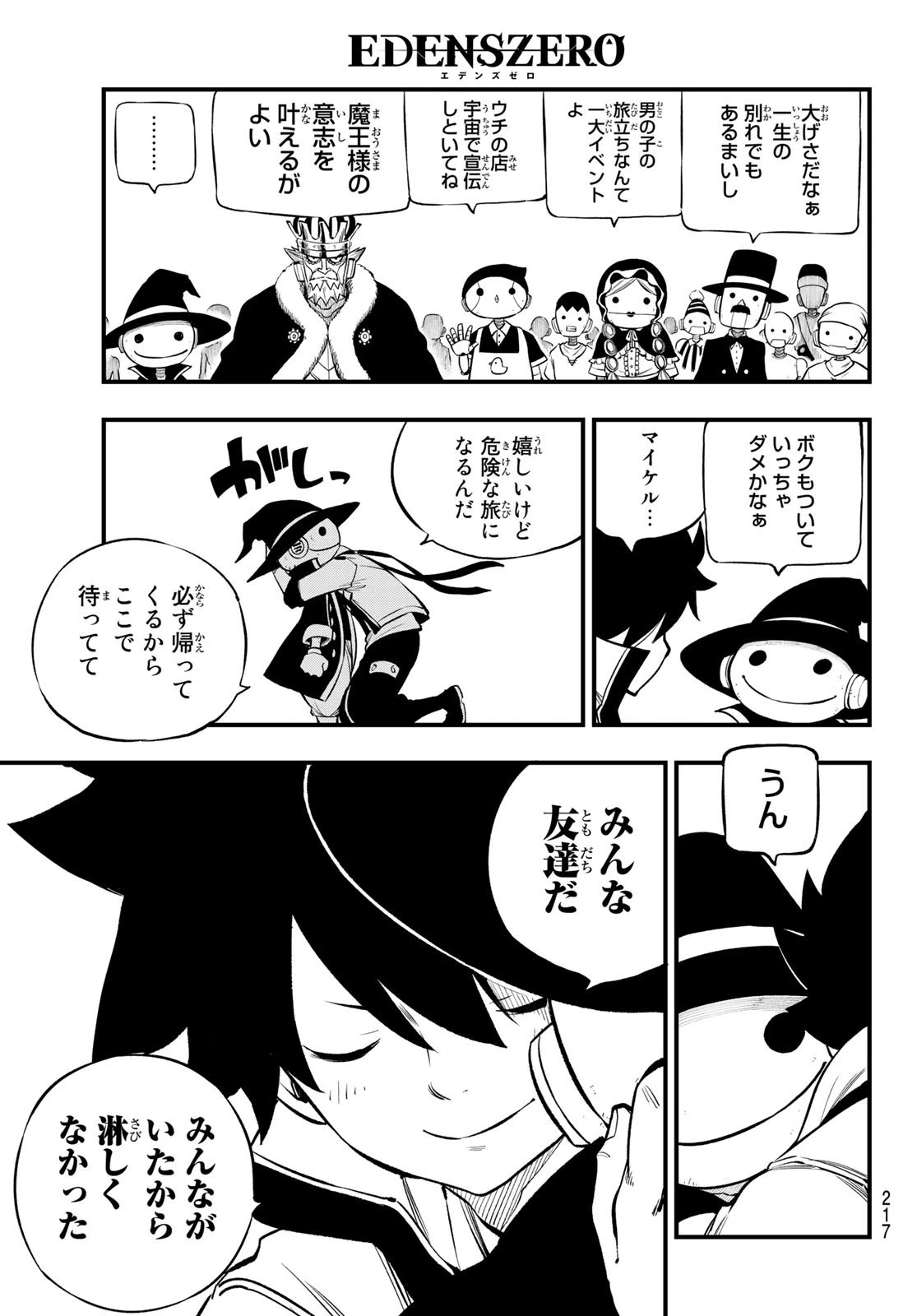 エデン 第222話 - 13