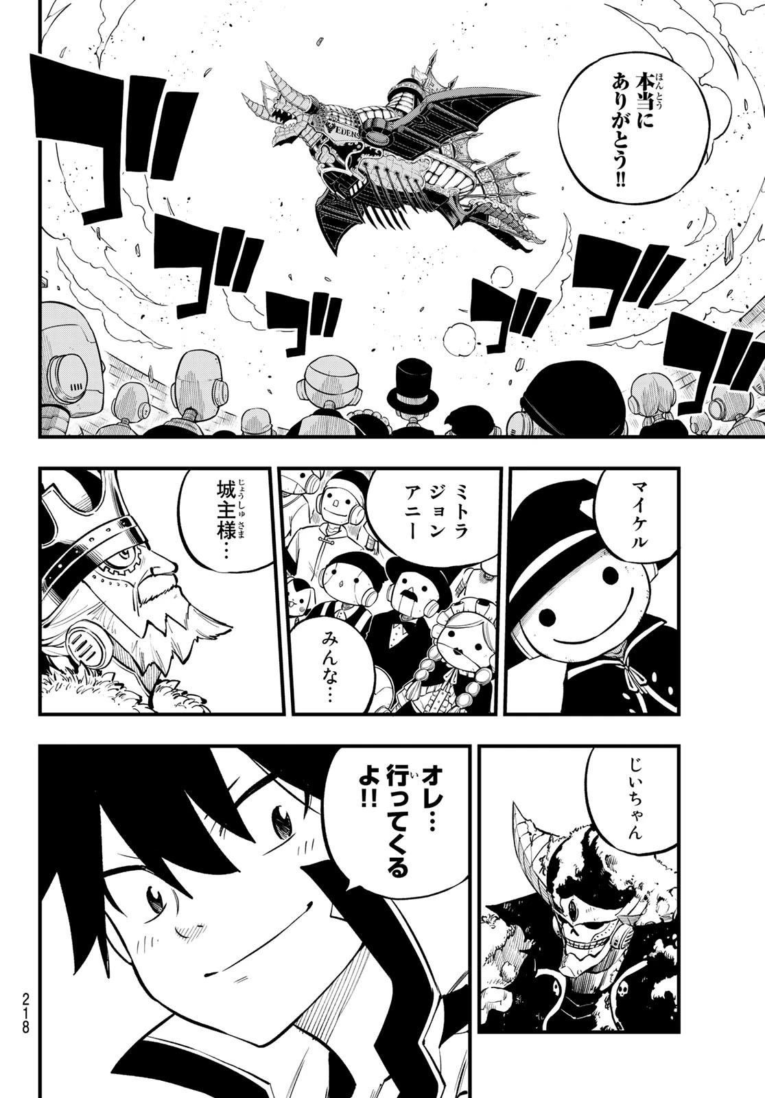 エデン 第222話 - 14