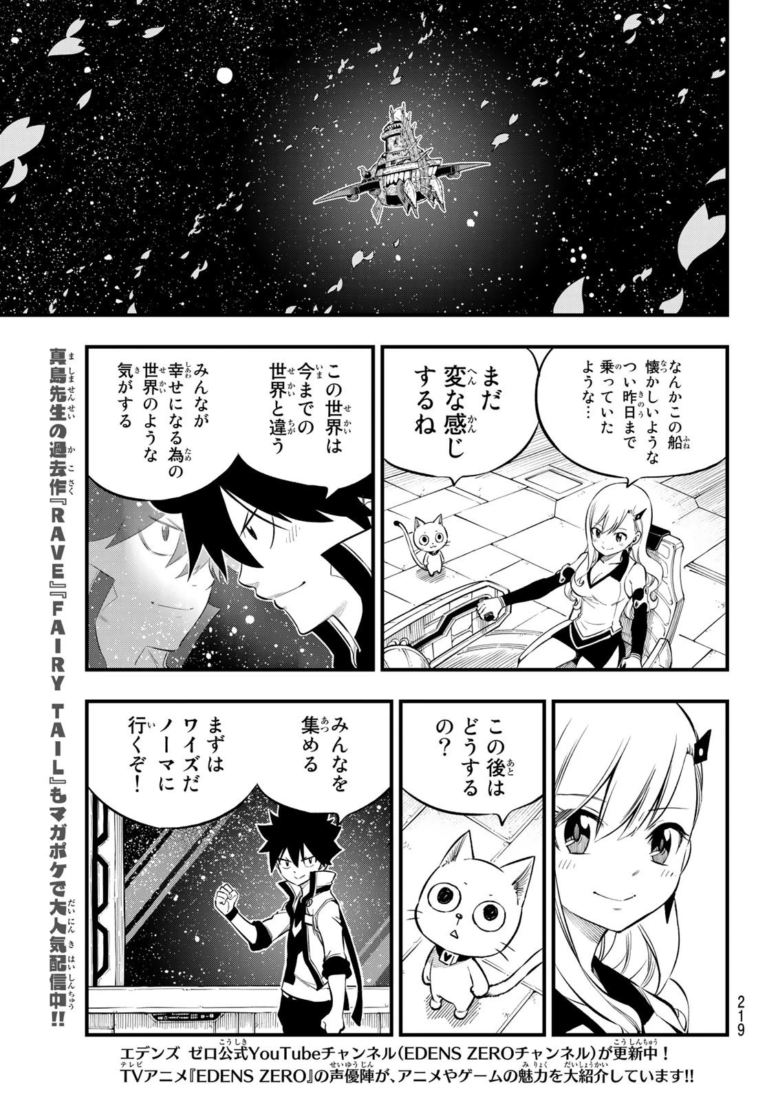 エデン 第222話 - 15