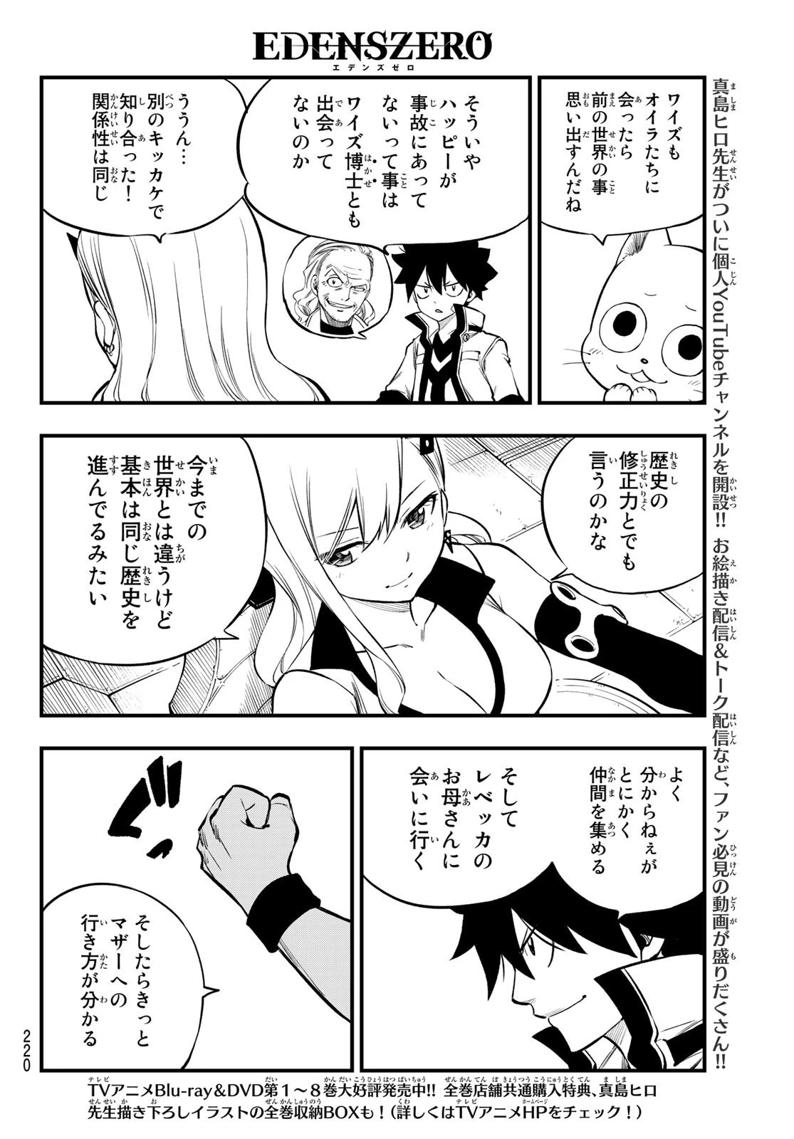 エデン 第222話 - 16
