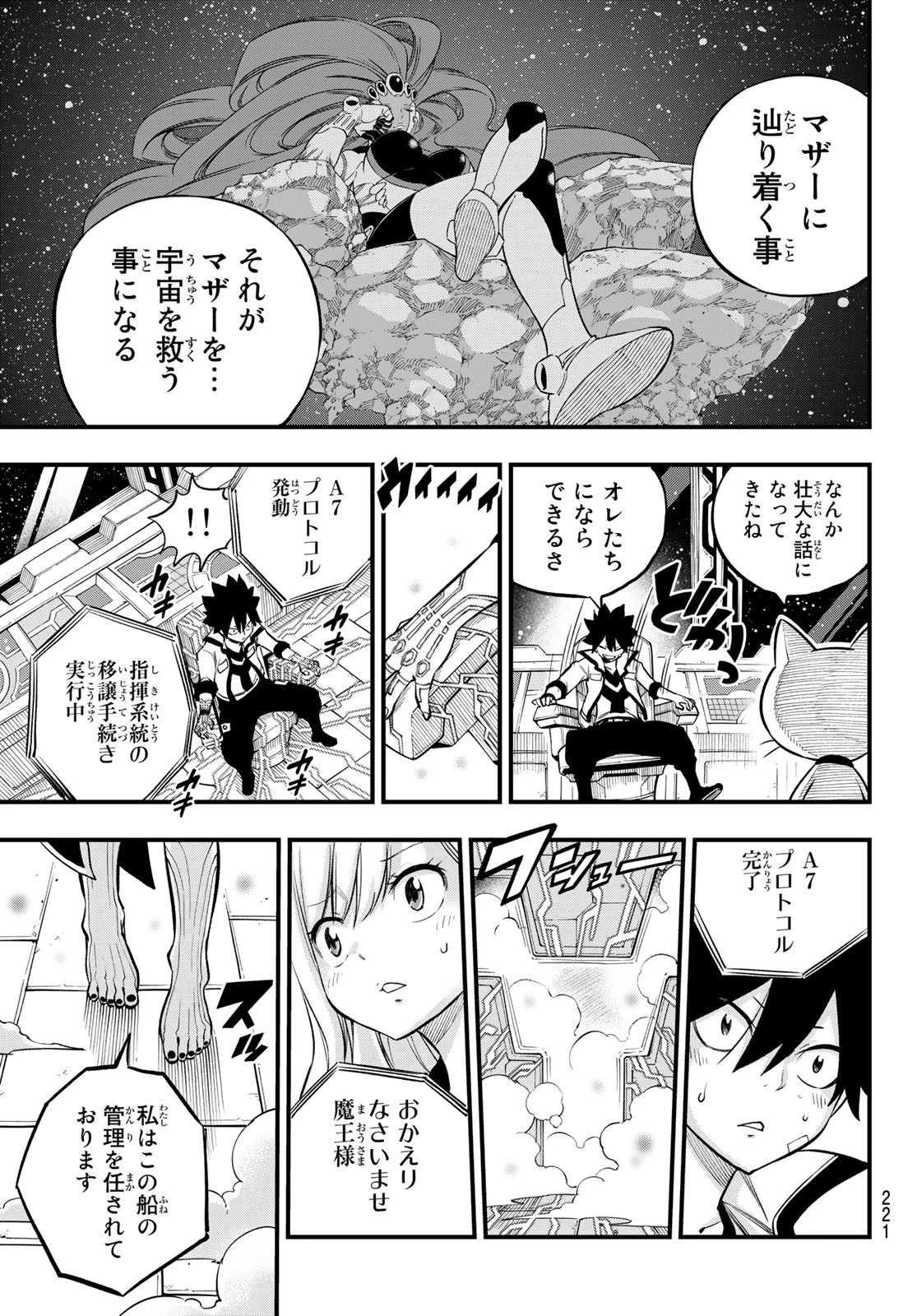 エデン 第222話 - 17