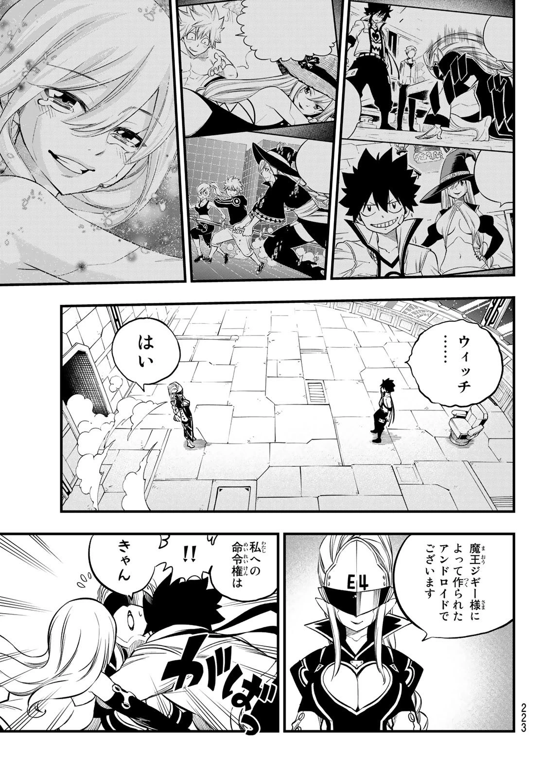 エデン 第222話 - 19