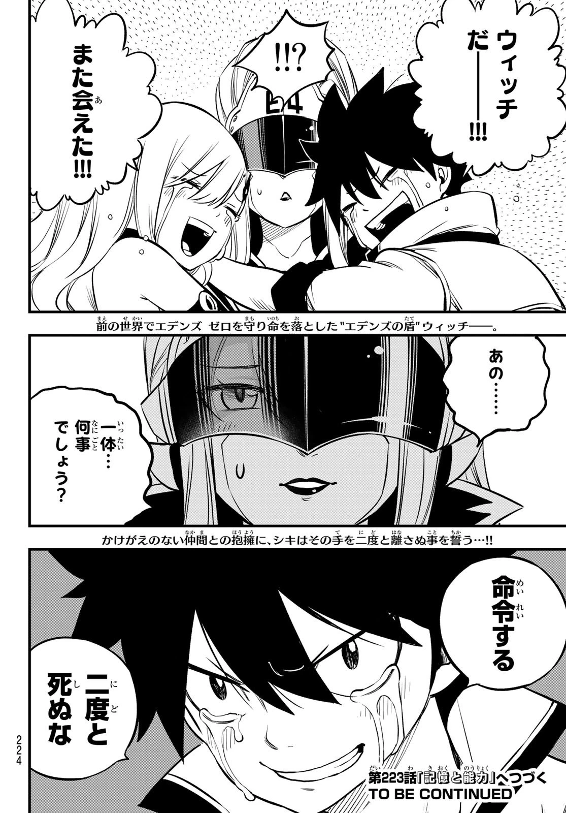 エデン 第222話 - 20
