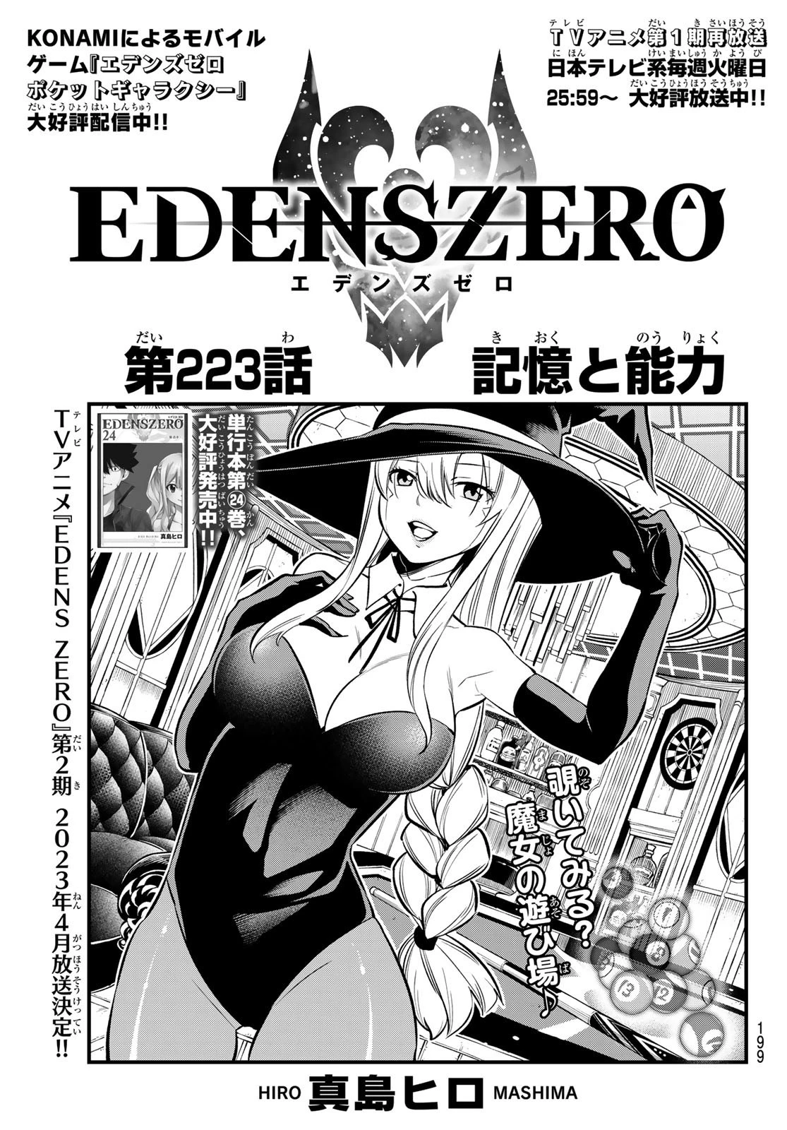 エデン 第223話 - 1