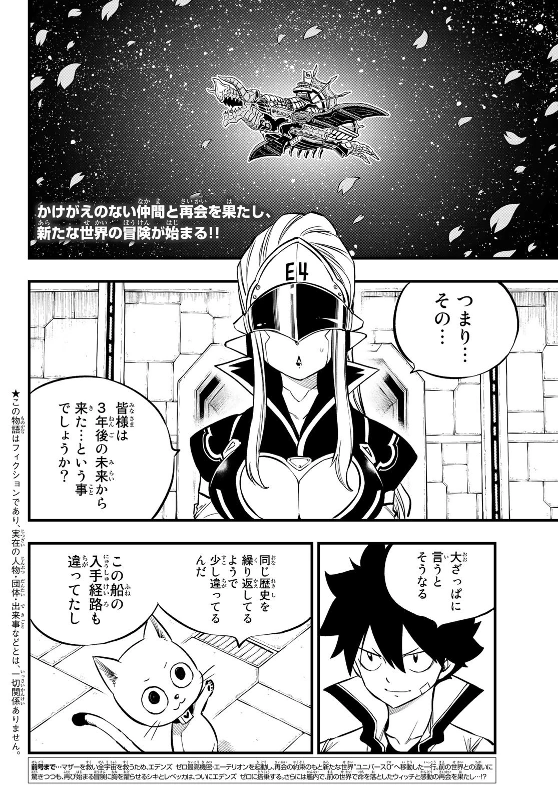 エデン 第223話 - 2