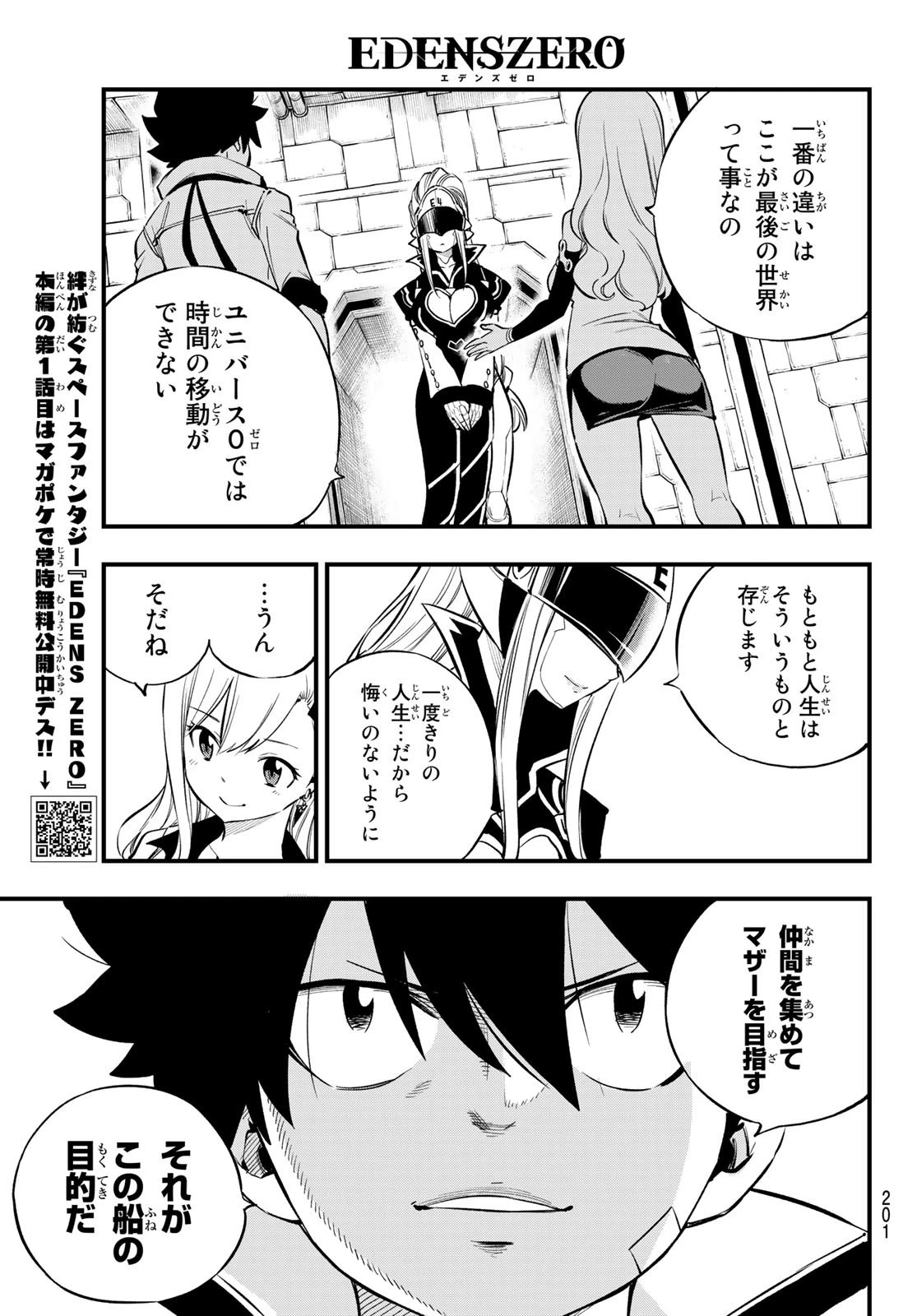 エデン 第223話 - 3
