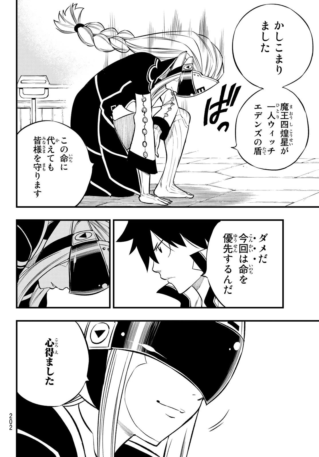 エデン 第223話 - 4