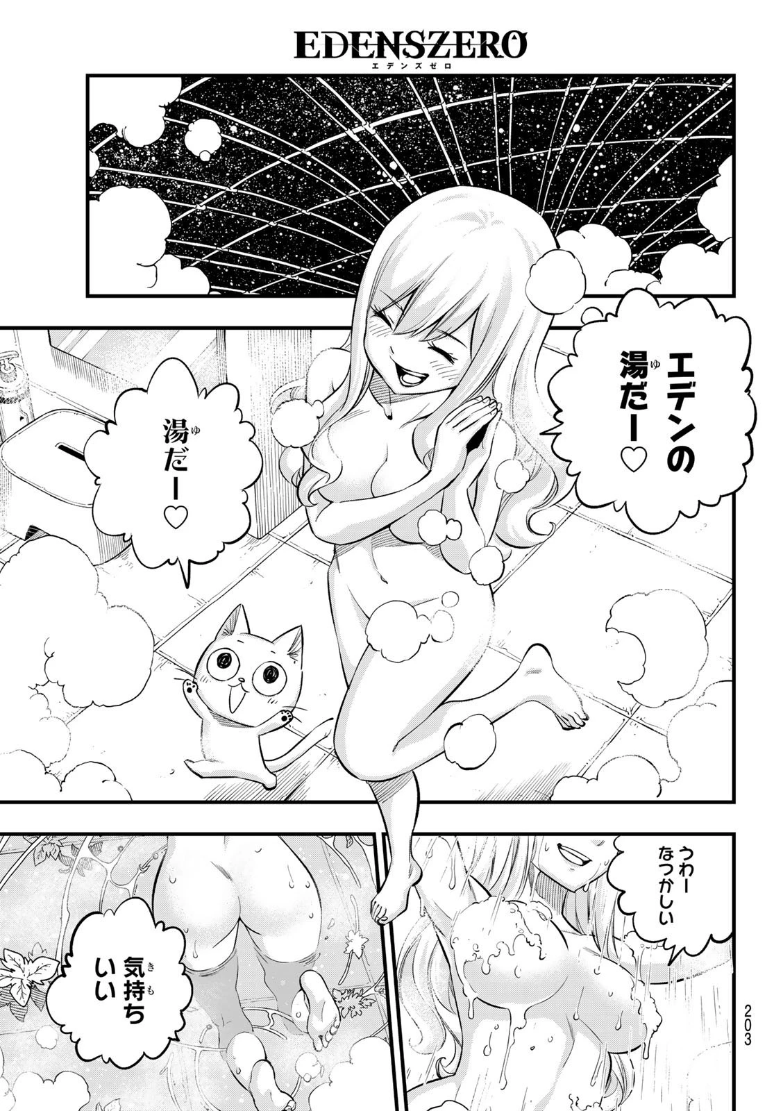 エデン 第223話 - 5
