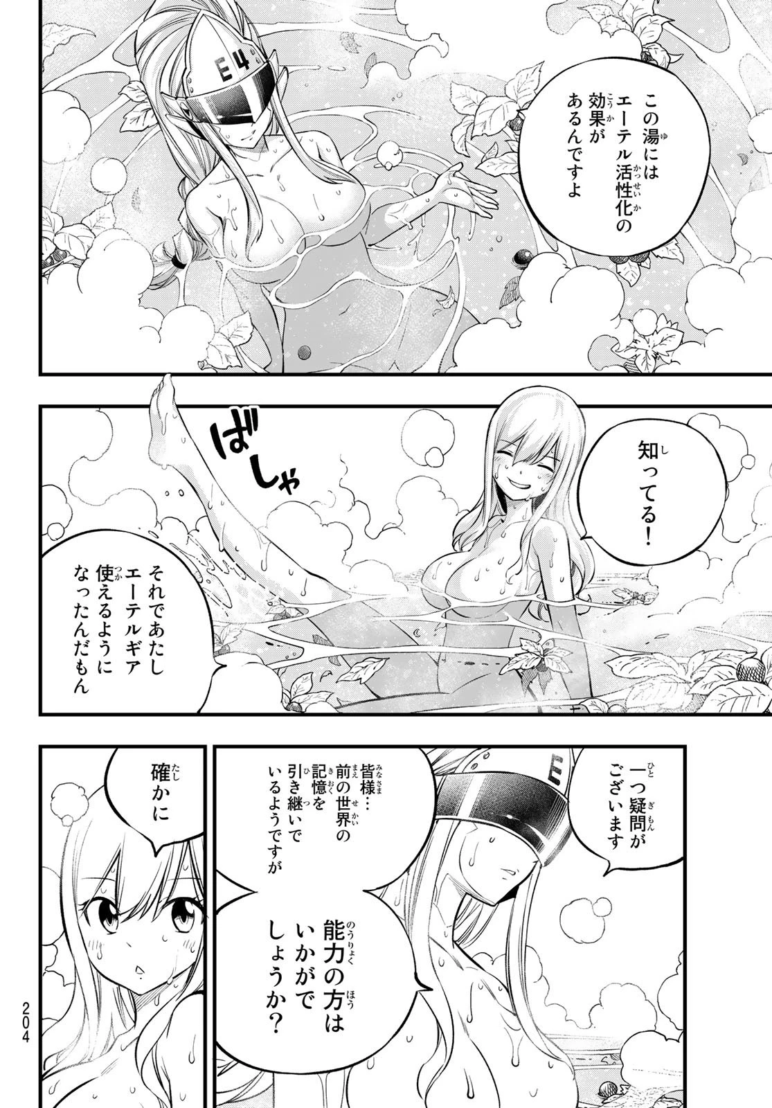 エデン 第223話 - 6