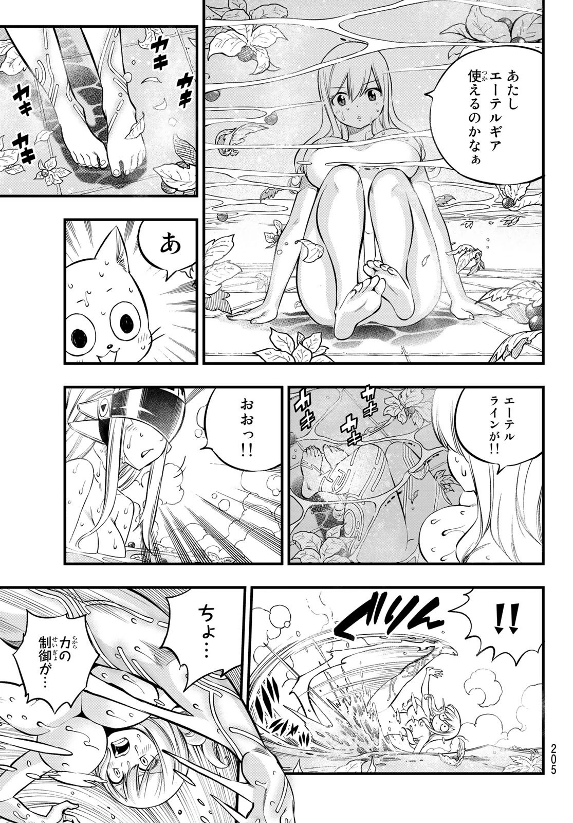 エデン 第223話 - 7