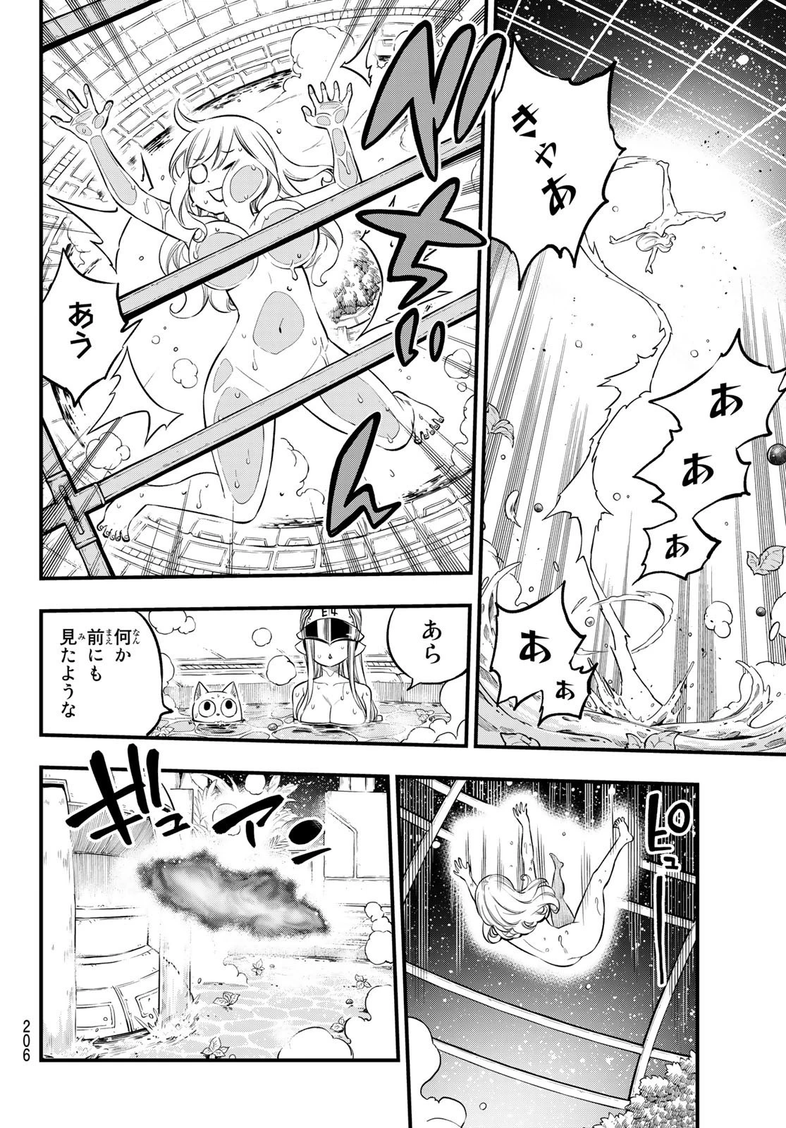 エデン 第223話 - 8