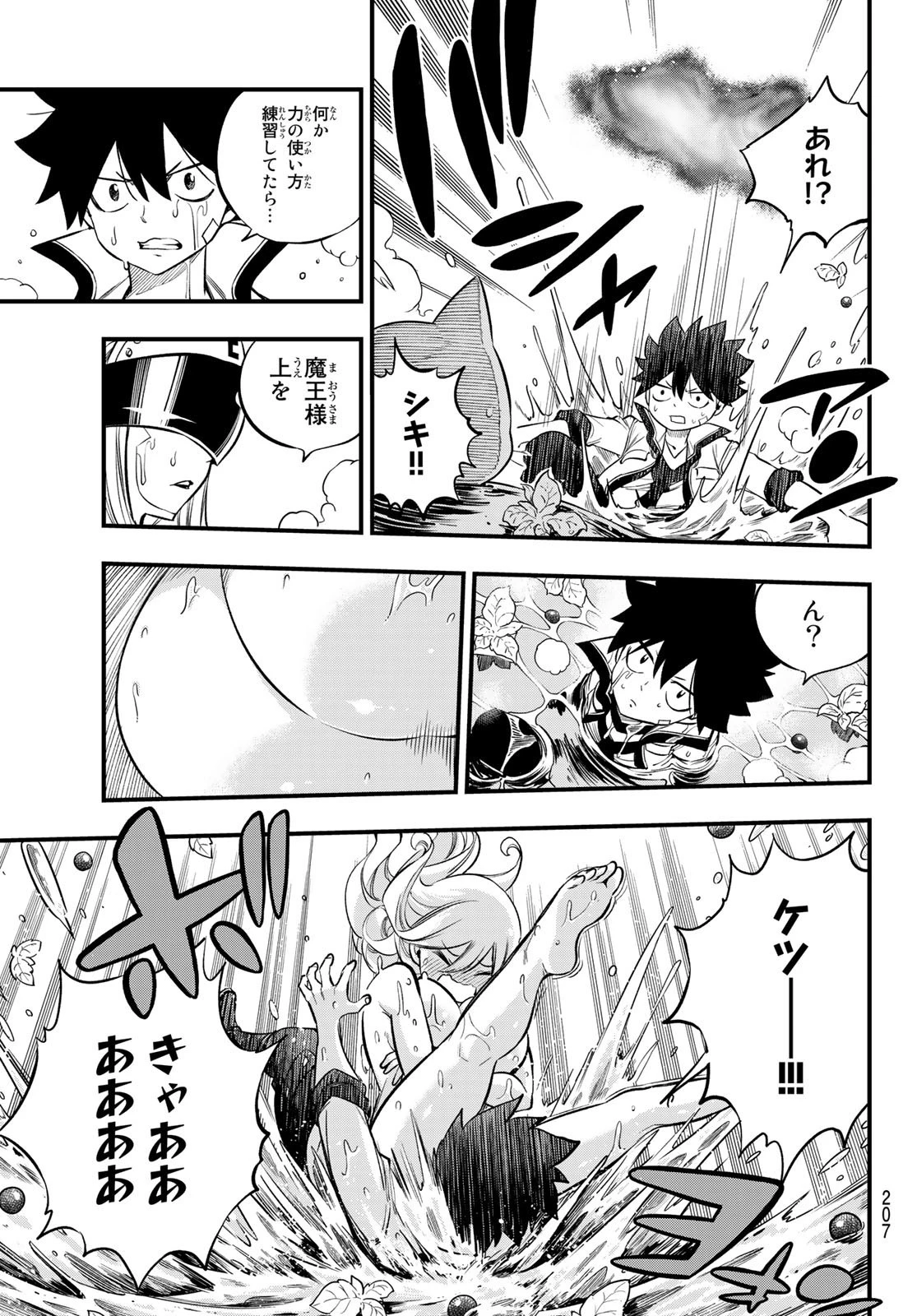 エデン 第223話 - 9