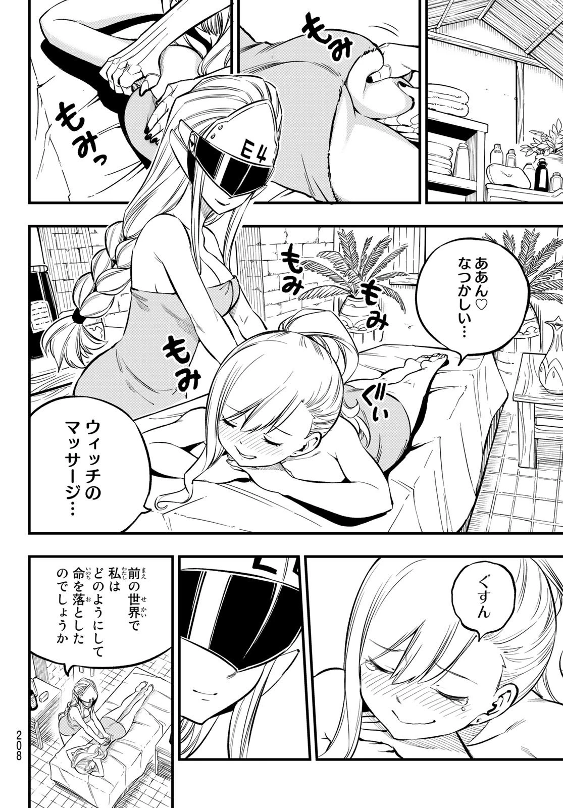 エデン 第223話 - 10