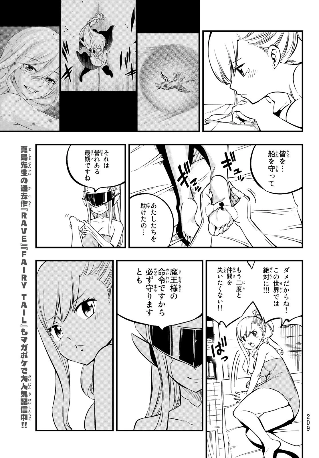 エデン 第223話 - 11