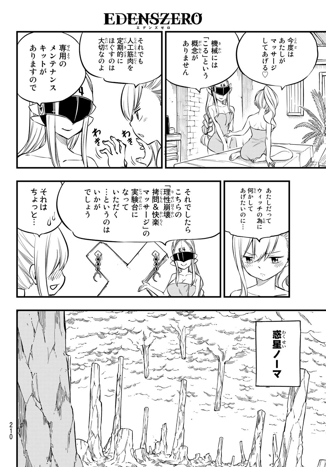 エデン 第223話 - 12